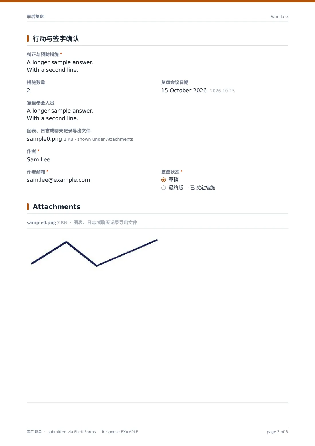 事后复盘 — 示例回复 PDF，第 3 页，共 3 页