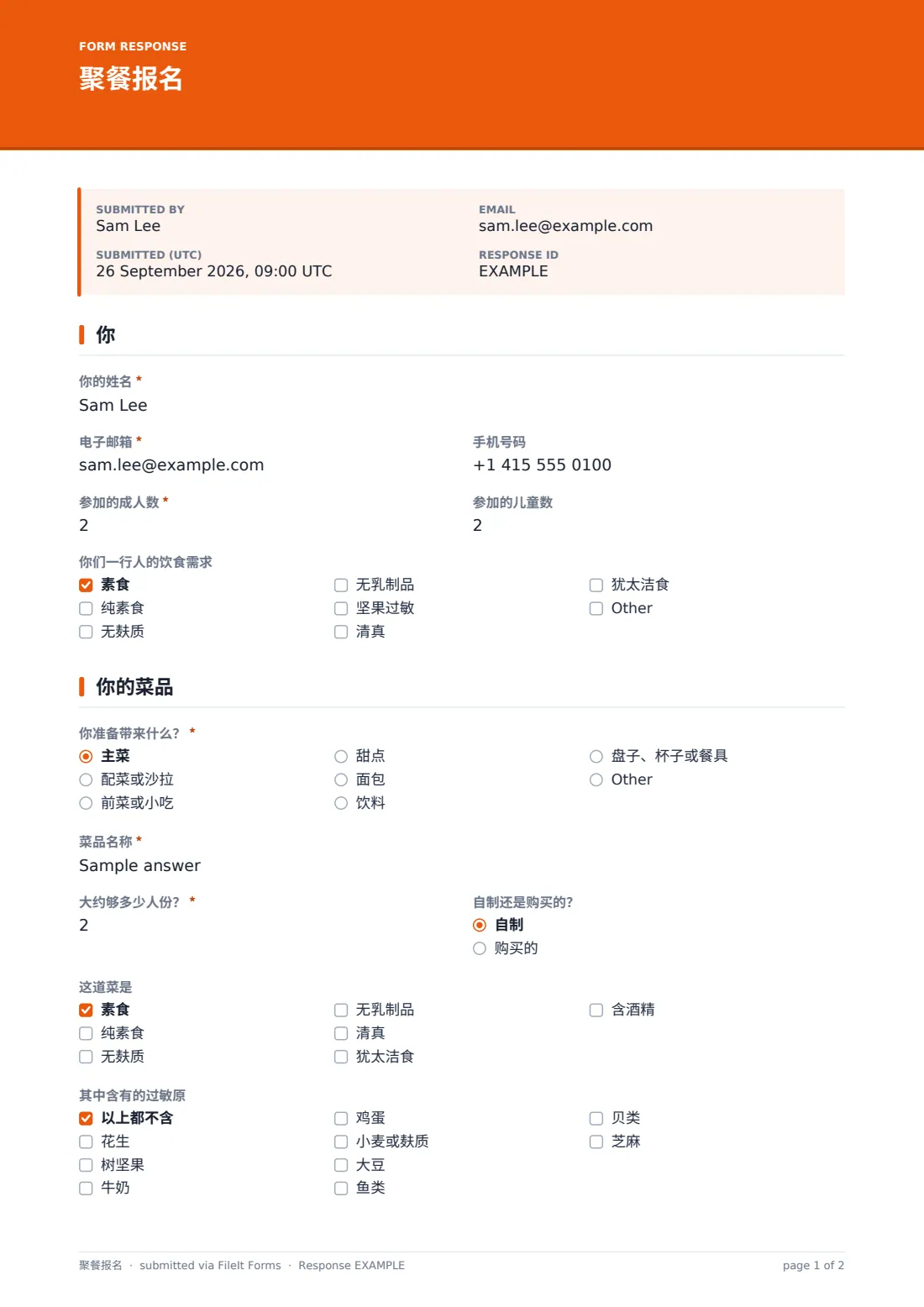 聚餐报名 — 示例回复 PDF，第 1 页，共 2 页