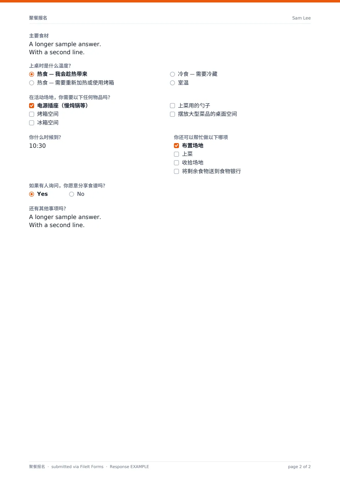 聚餐报名 — 示例回复 PDF，第 2 页，共 2 页