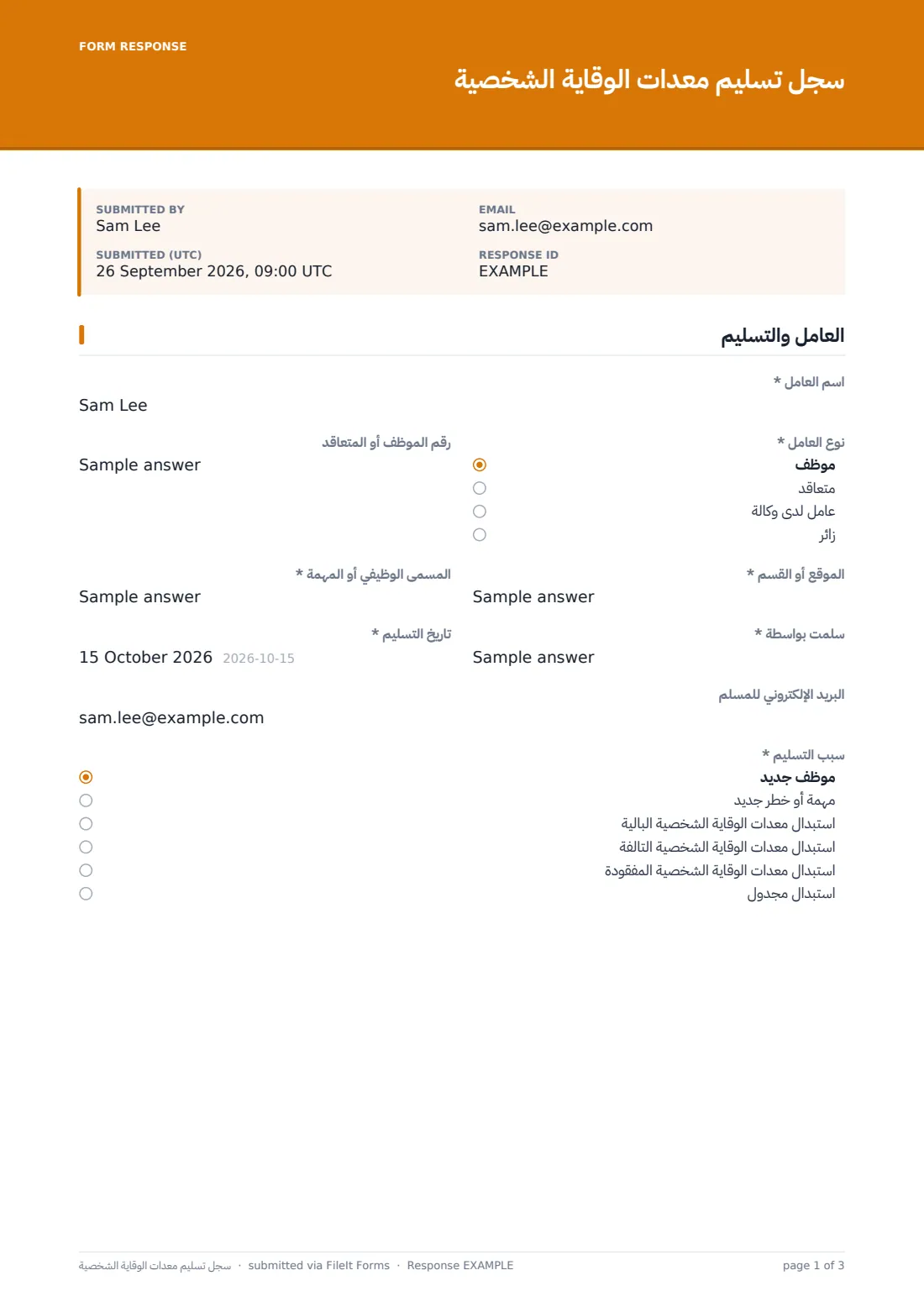 سجل تسليم معدات الوقاية الشخصية — ملف PDF لرد نموذجي، الصفحة 1 من 3