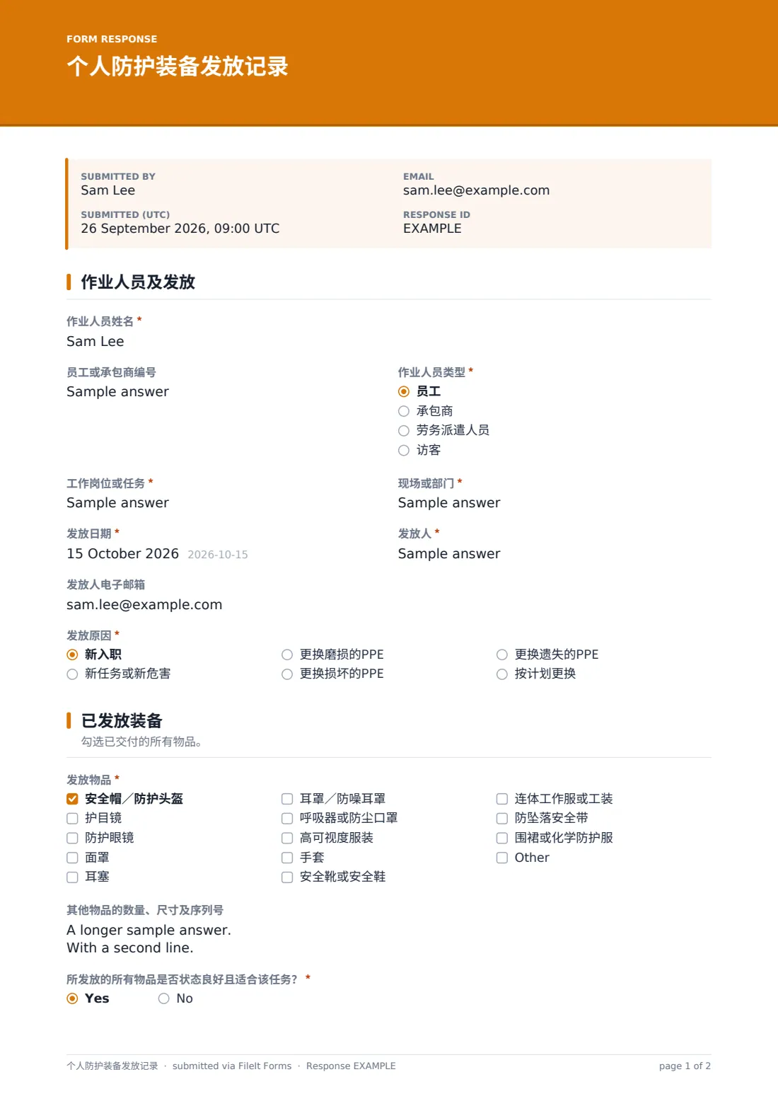 个人防护装备发放记录 — 示例回复 PDF，第 1 页，共 2 页