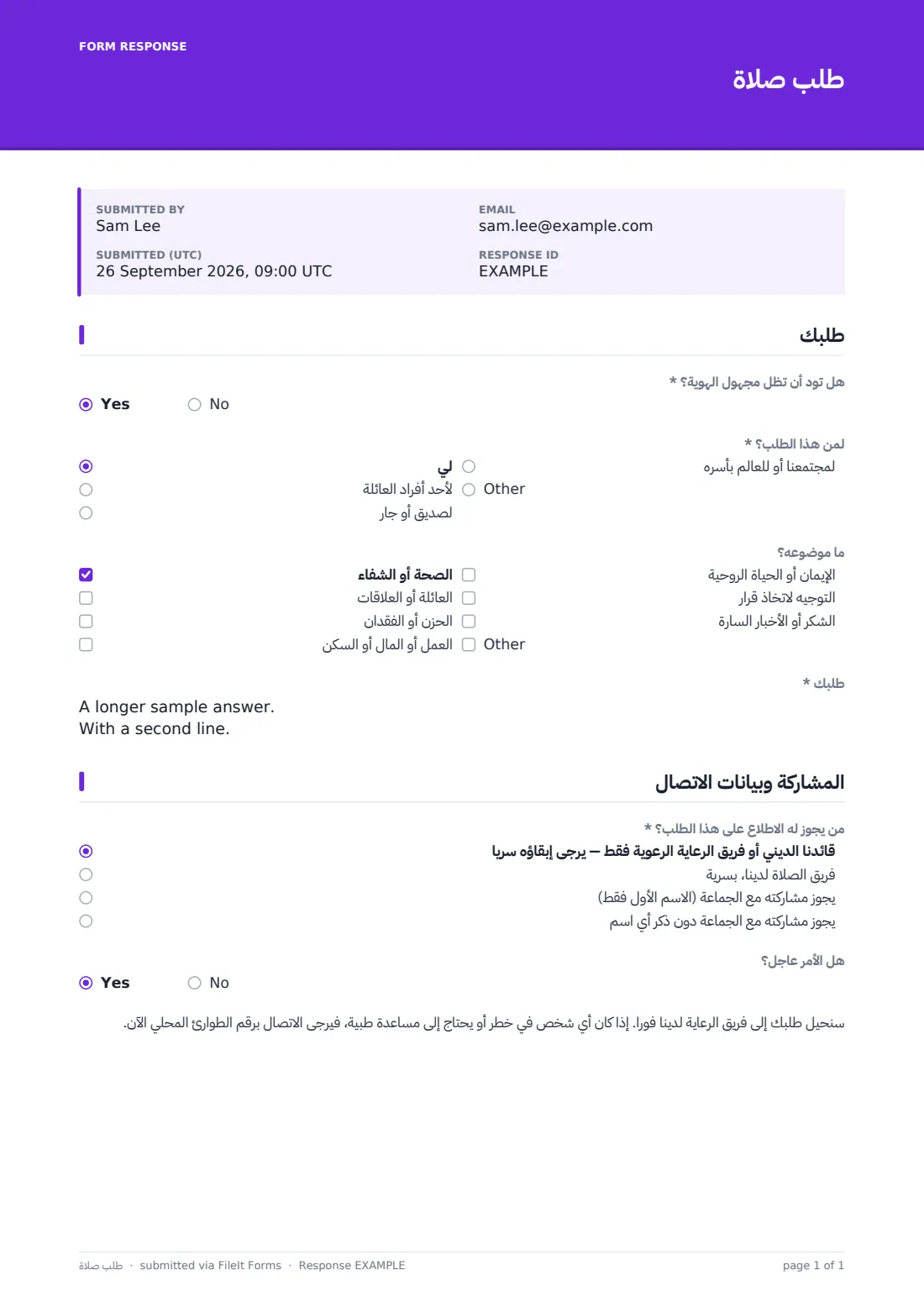 طلب صلاة — ملف PDF لرد نموذجي، الصفحة 1 من 1