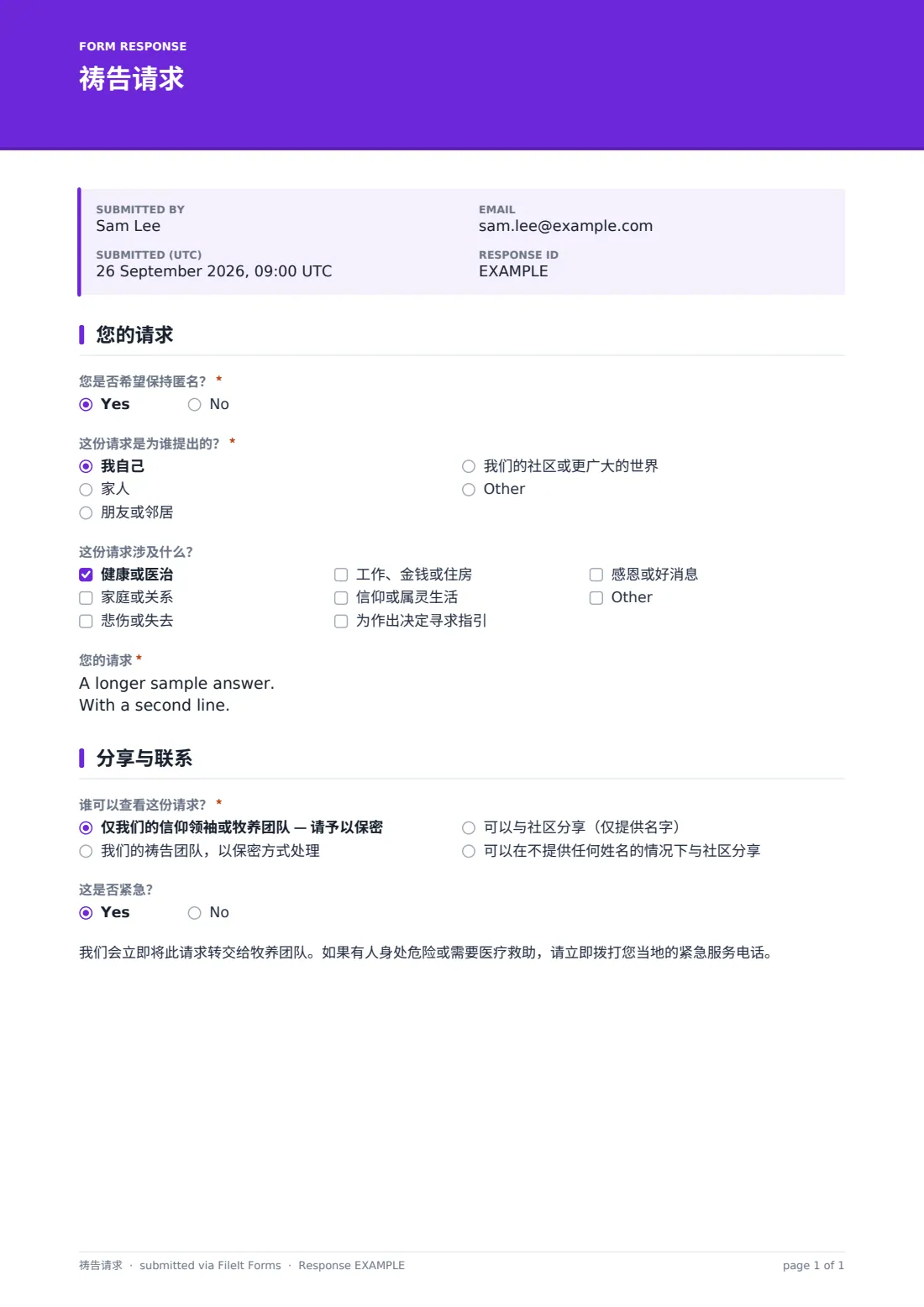 祷告请求 — 示例回复 PDF，第 1 页，共 1 页