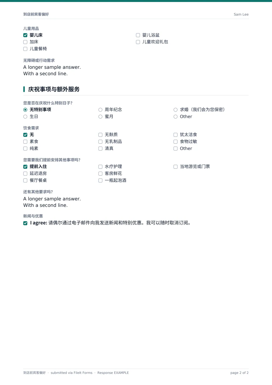 到店前宾客偏好 — 示例回复 PDF，第 2 页，共 2 页