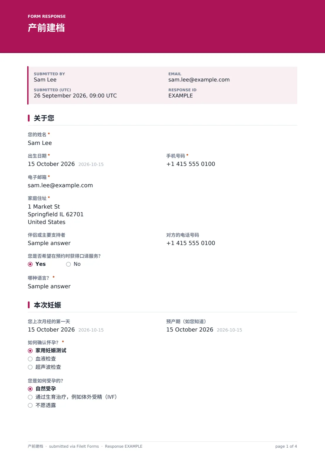 产前建档 — 示例回复 PDF，第 1 页，共 4 页