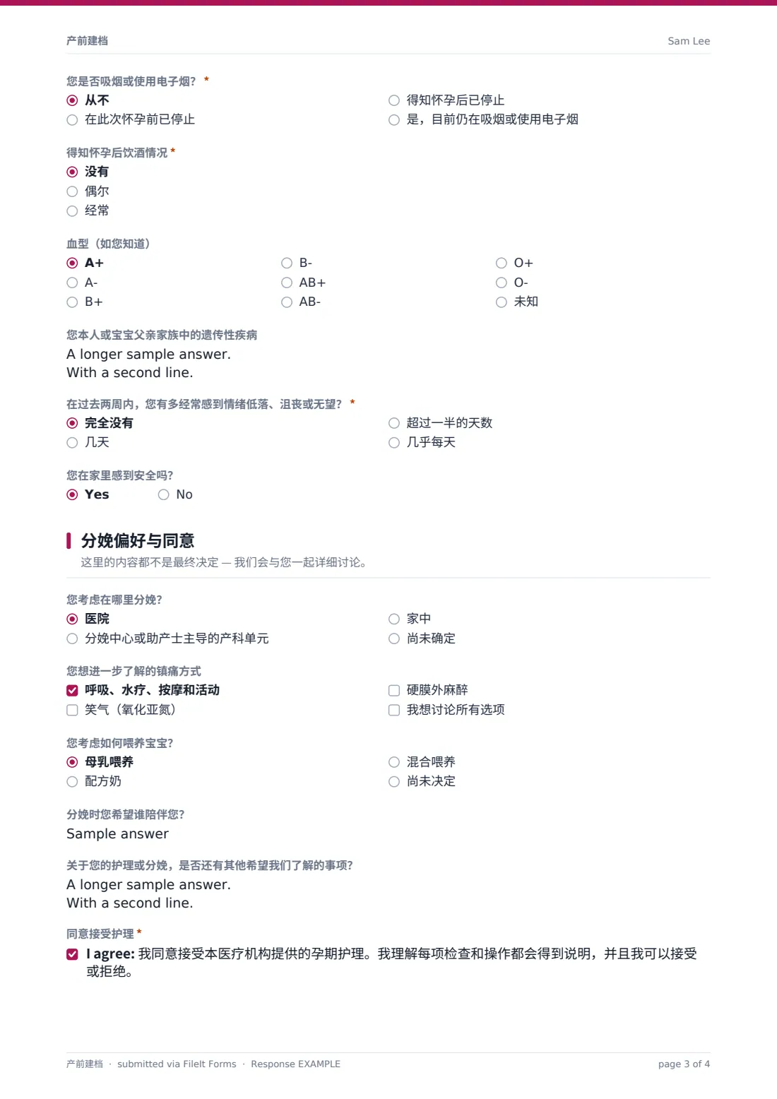产前建档 — 示例回复 PDF，第 3 页，共 4 页