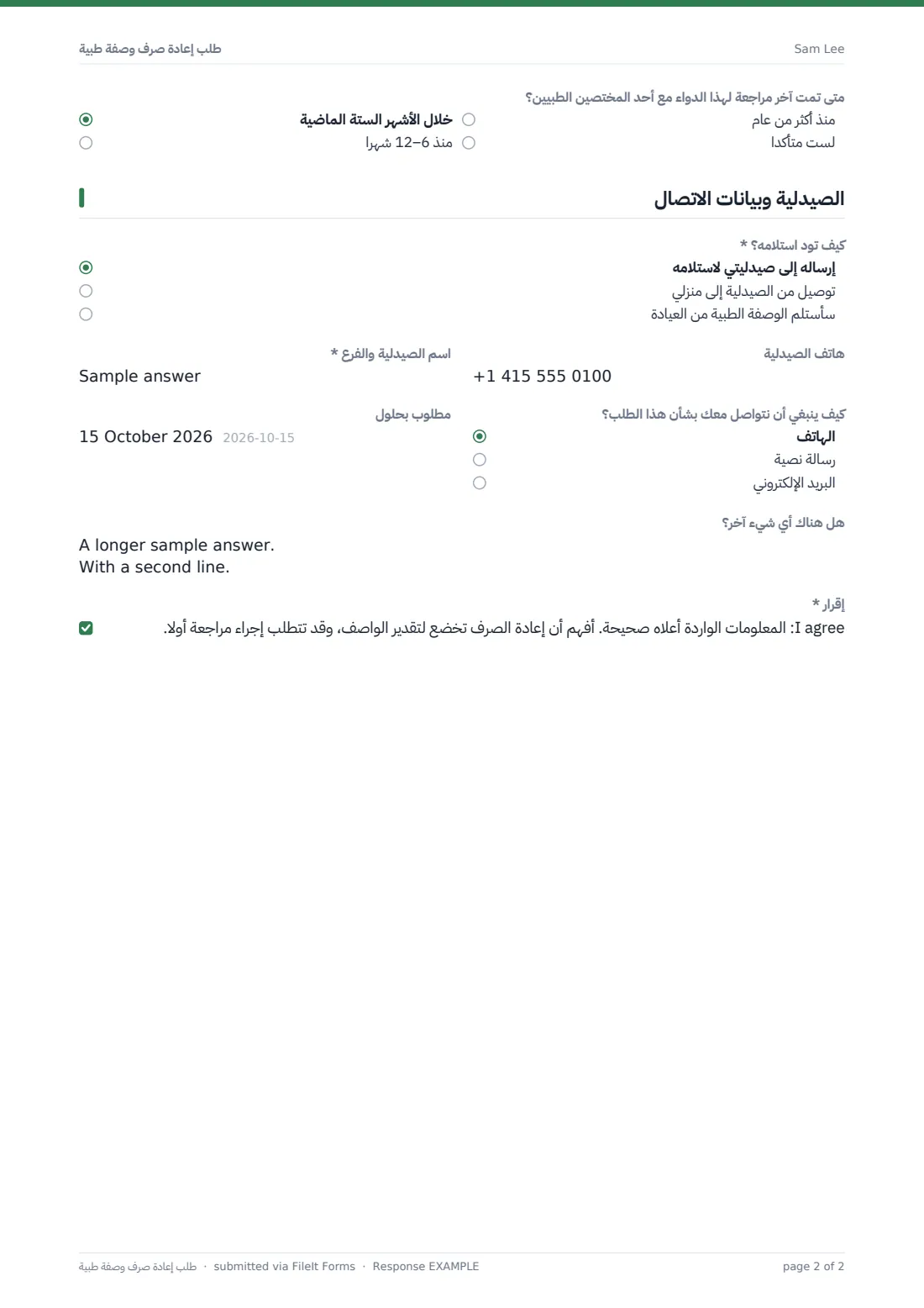 طلب إعادة صرف وصفة طبية — ملف PDF لرد نموذجي، الصفحة 2 من 2