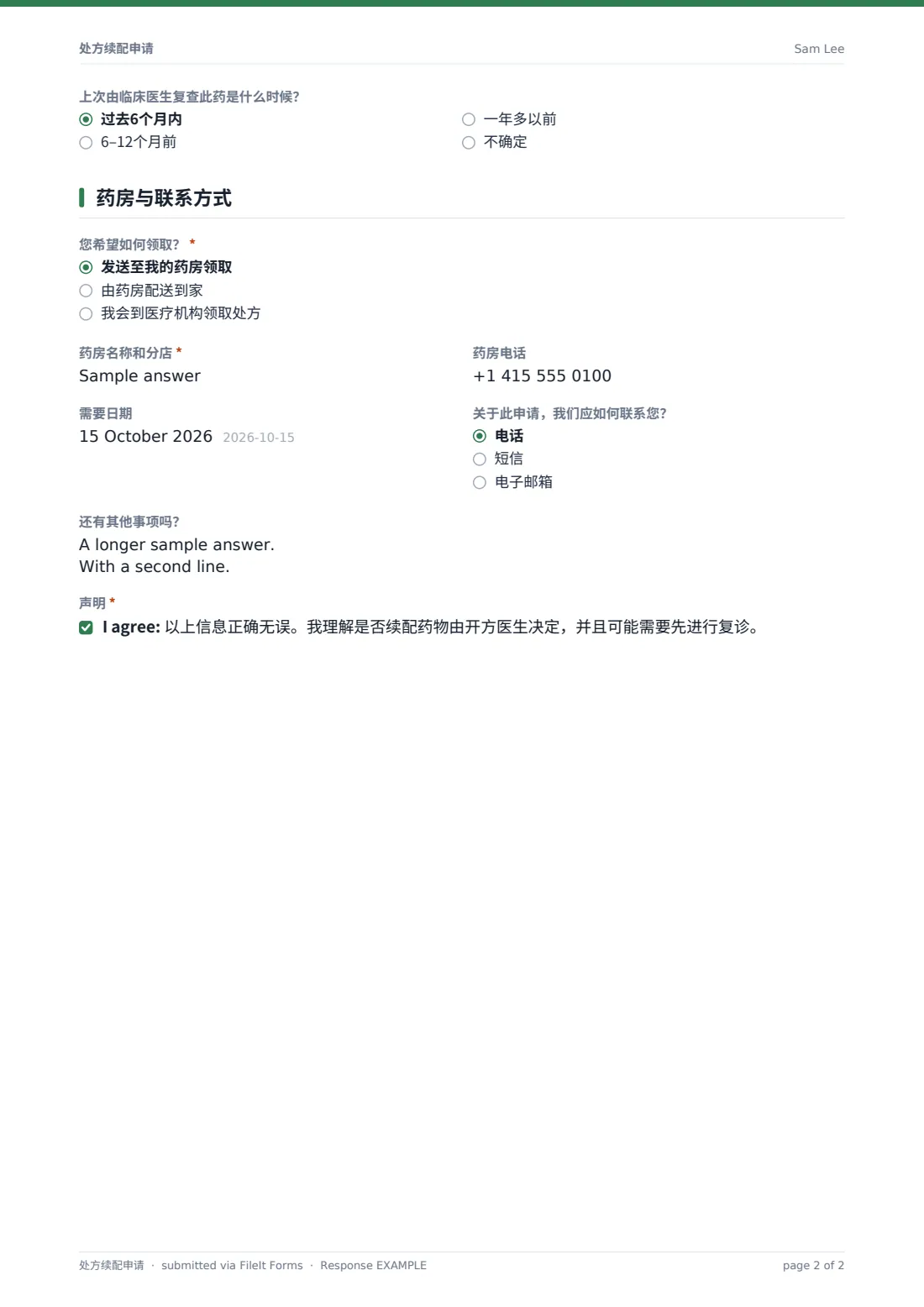 处方续配申请 — 示例回复 PDF，第 2 页，共 2 页