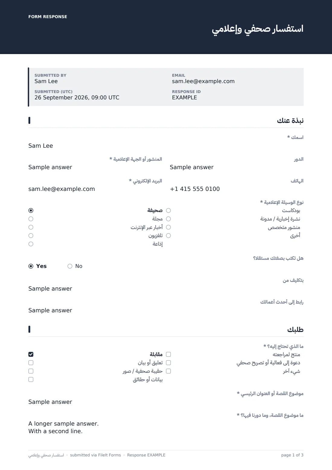 استفسار صحفي وإعلامي — ملف PDF لرد نموذجي، الصفحة 1 من 3