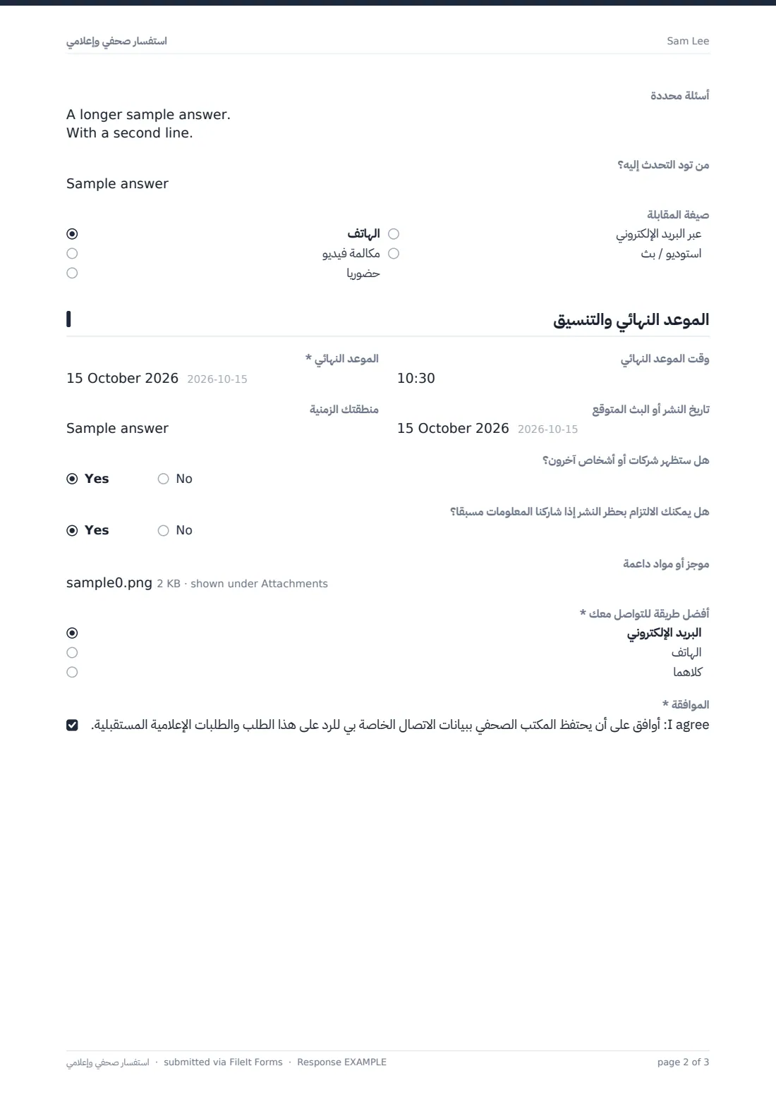 استفسار صحفي وإعلامي — ملف PDF لرد نموذجي، الصفحة 2 من 3