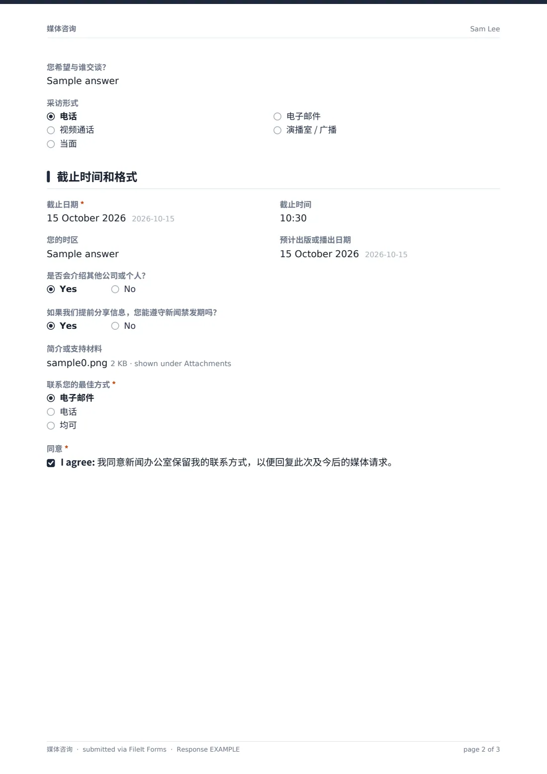 媒体咨询 — 示例回复 PDF，第 2 页，共 3 页