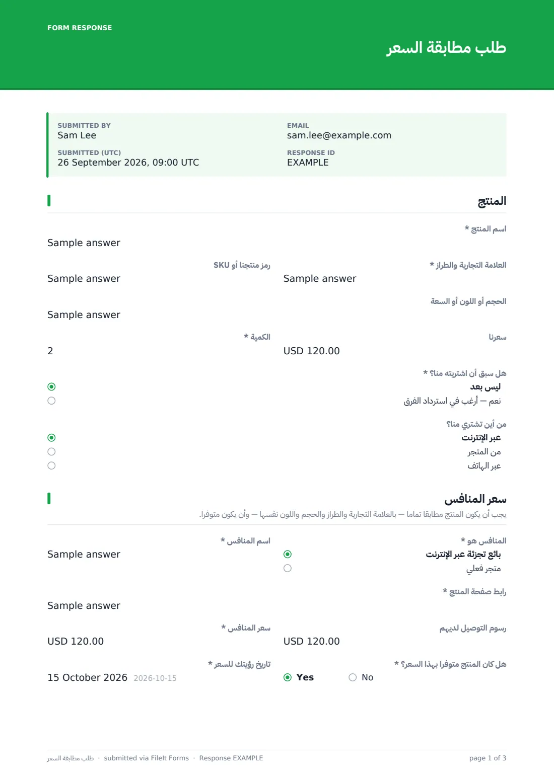 طلب مطابقة السعر — ملف PDF لرد نموذجي، الصفحة 1 من 3