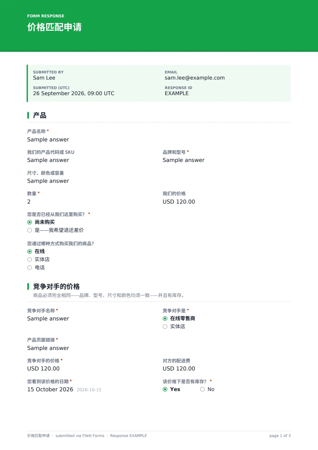 价格匹配申请 — 示例回复 PDF，第 1 页，共 3 页