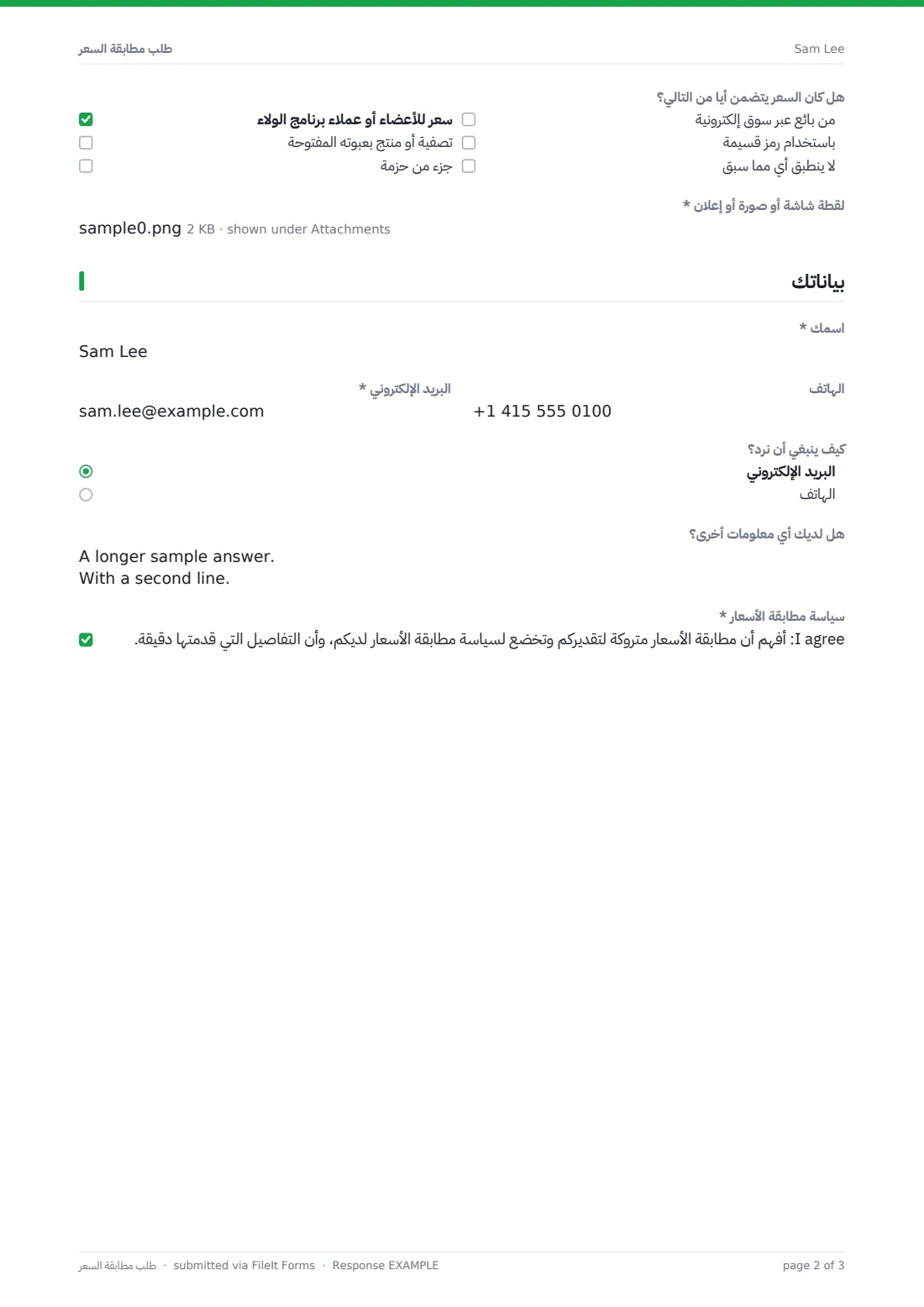 طلب مطابقة السعر — ملف PDF لرد نموذجي، الصفحة 2 من 3