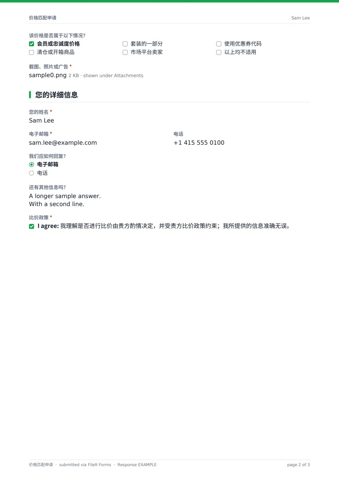 价格匹配申请 — 示例回复 PDF，第 2 页，共 3 页