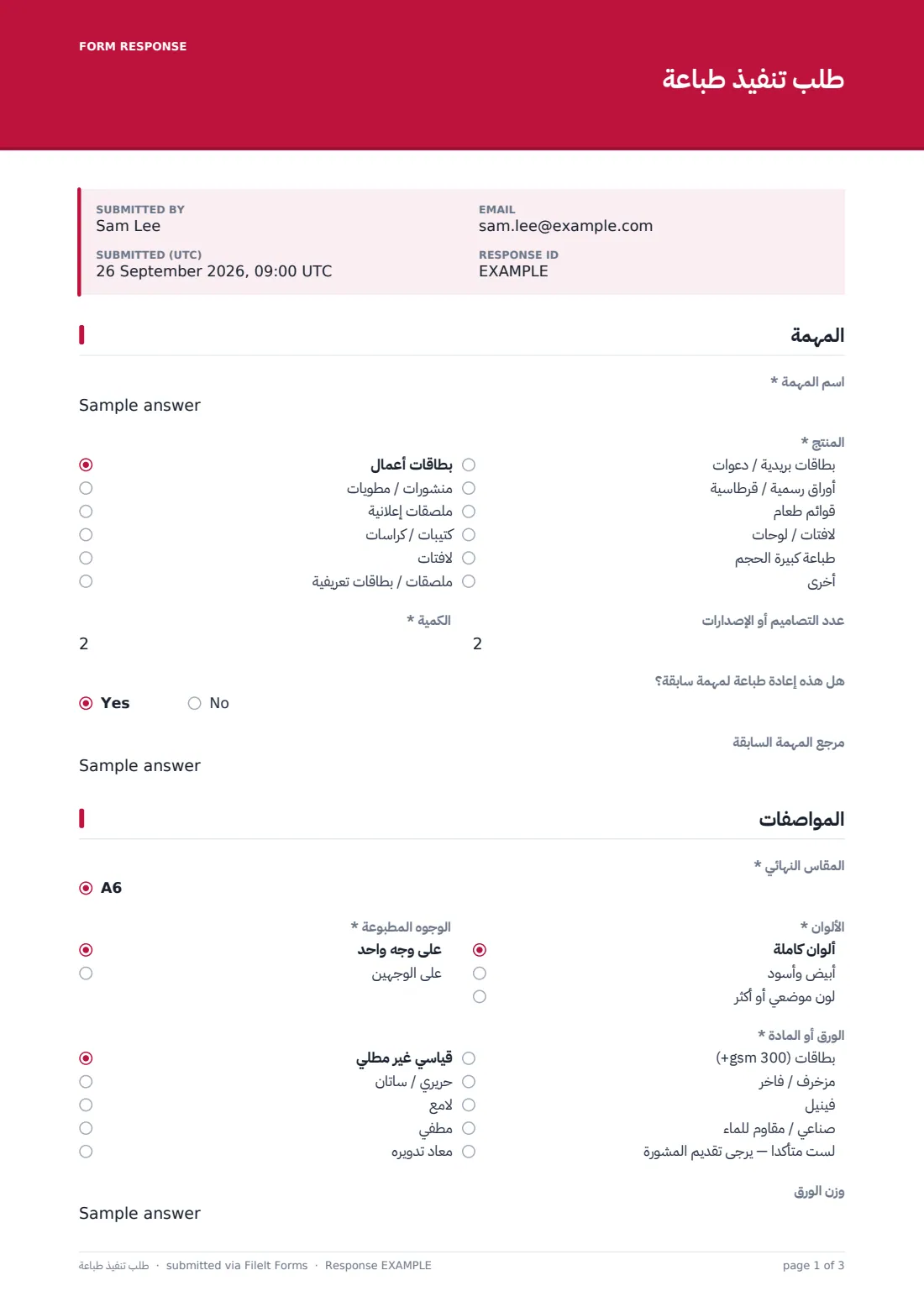 طلب تنفيذ طباعة — ملف PDF لرد نموذجي، الصفحة 1 من 3