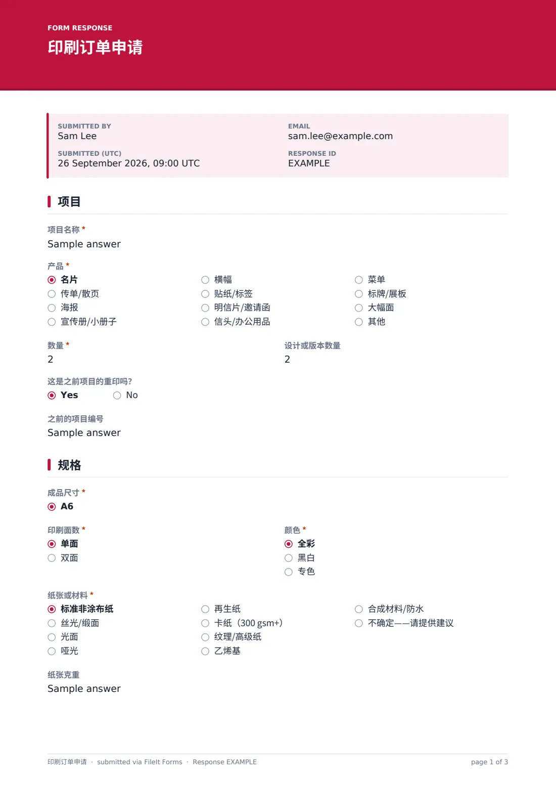 印刷订单申请 — 示例回复 PDF，第 1 页，共 3 页