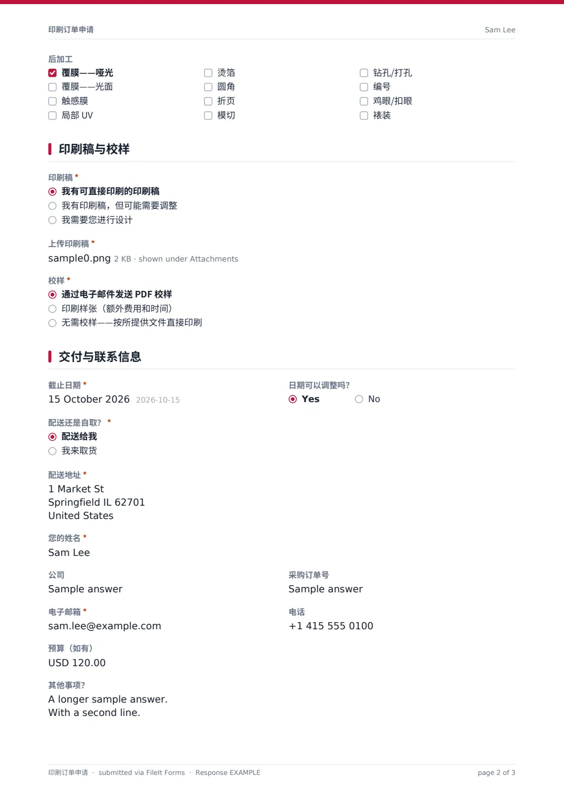 印刷订单申请 — 示例回复 PDF，第 2 页，共 3 页