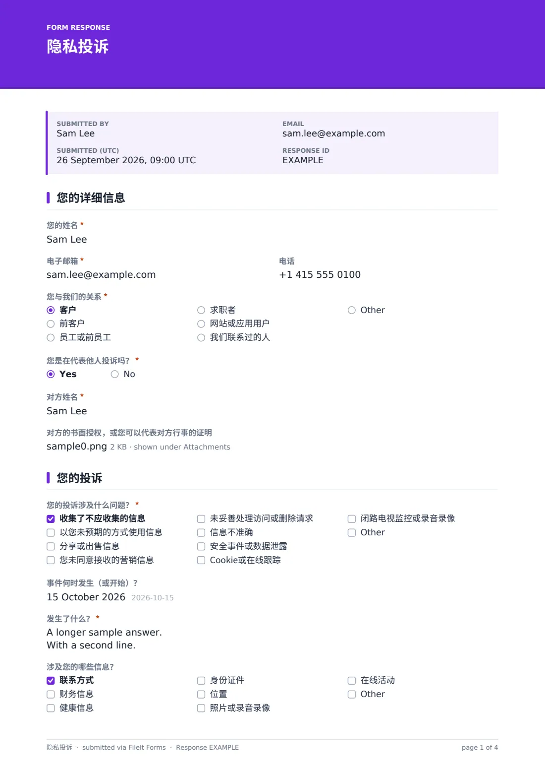 隐私投诉 — 示例回复 PDF，第 1 页，共 4 页
