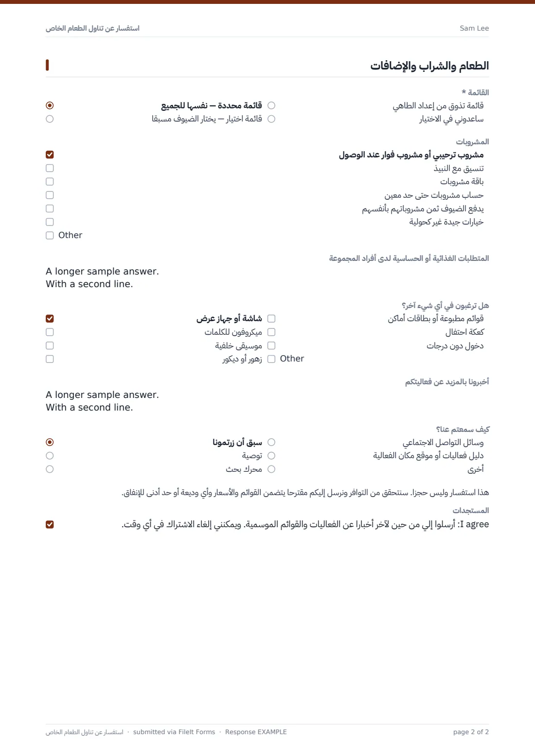 استفسار عن تناول الطعام الخاص — ملف PDF لرد نموذجي، الصفحة 2 من 2