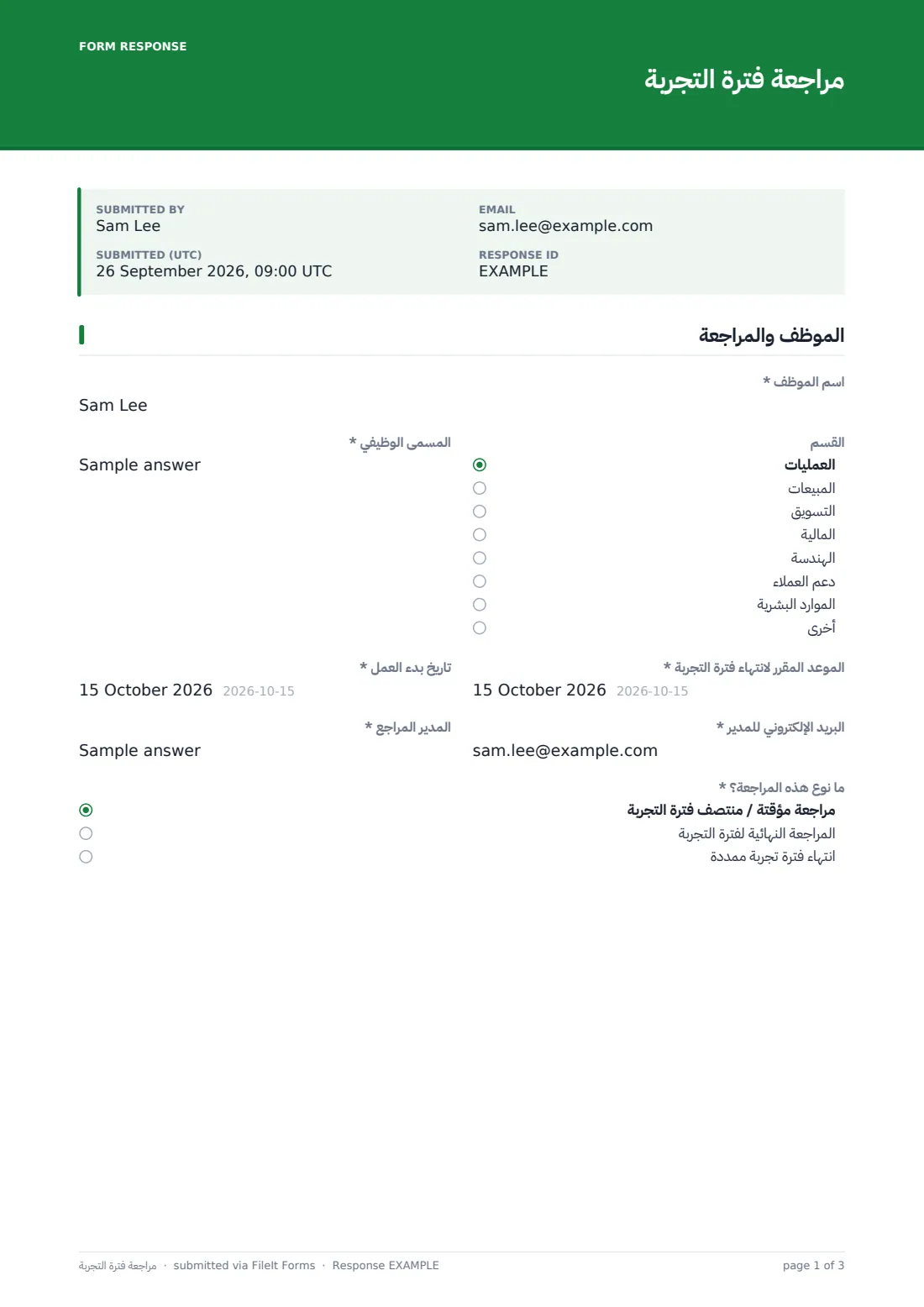 مراجعة فترة التجربة — ملف PDF لرد نموذجي، الصفحة 1 من 3
