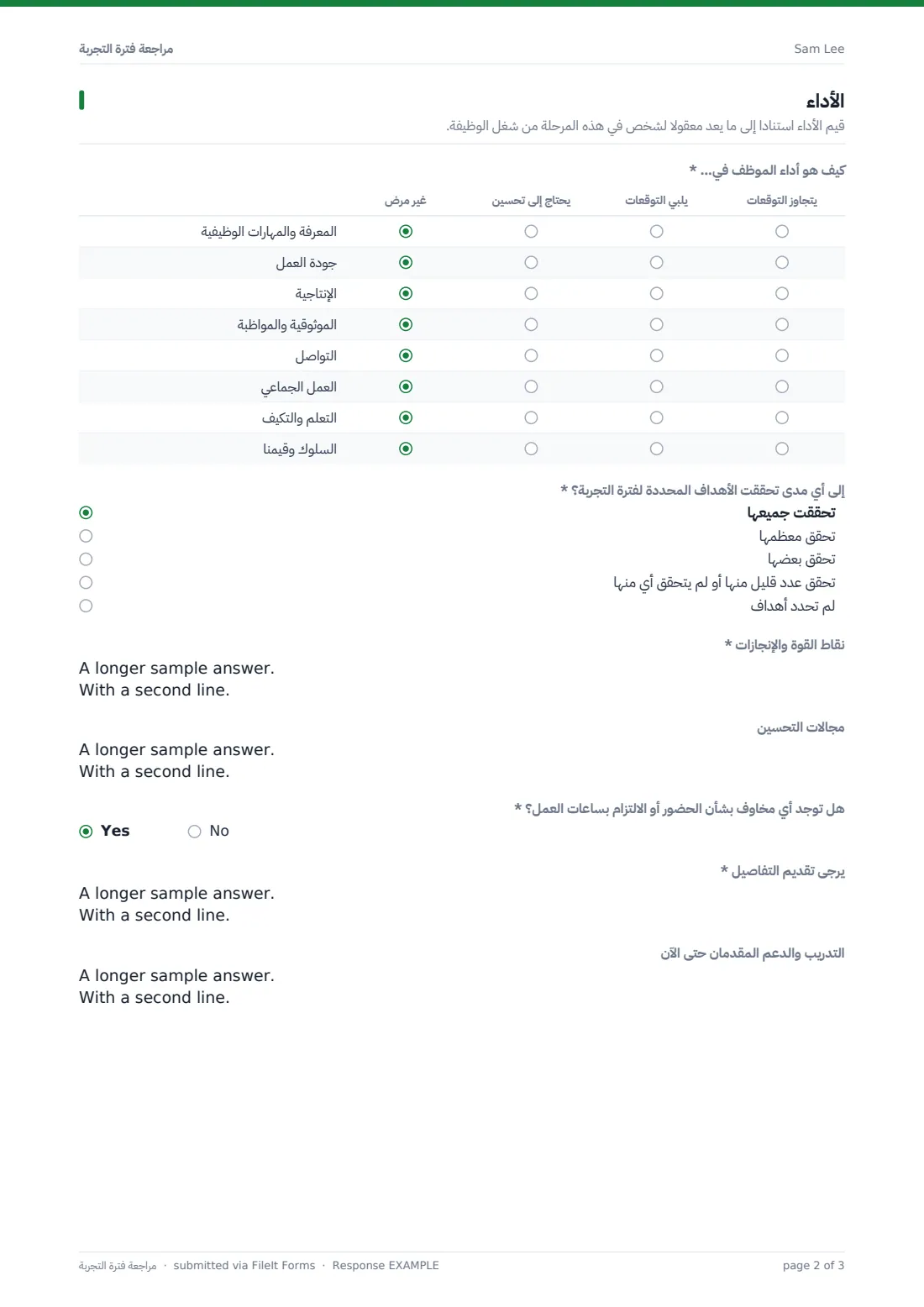 مراجعة فترة التجربة — ملف PDF لرد نموذجي، الصفحة 2 من 3