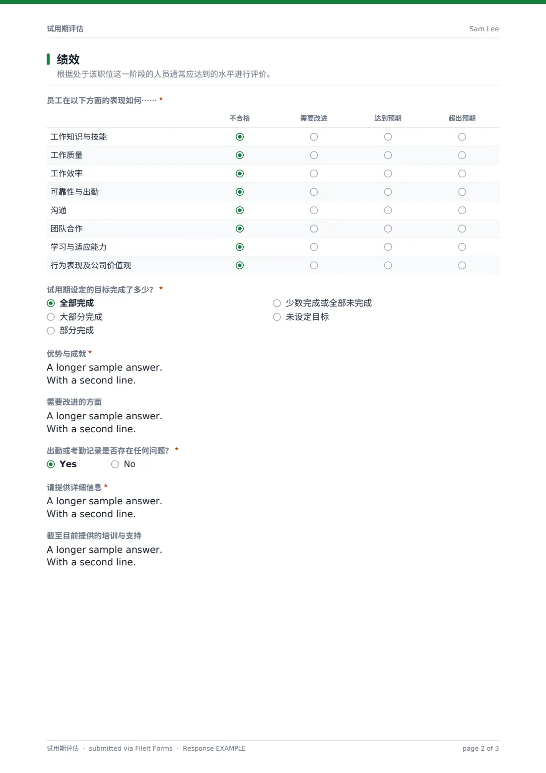 试用期评估 — 示例回复 PDF，第 2 页，共 3 页