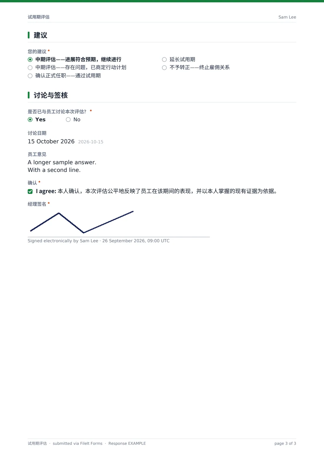 试用期评估 — 示例回复 PDF，第 3 页，共 3 页
