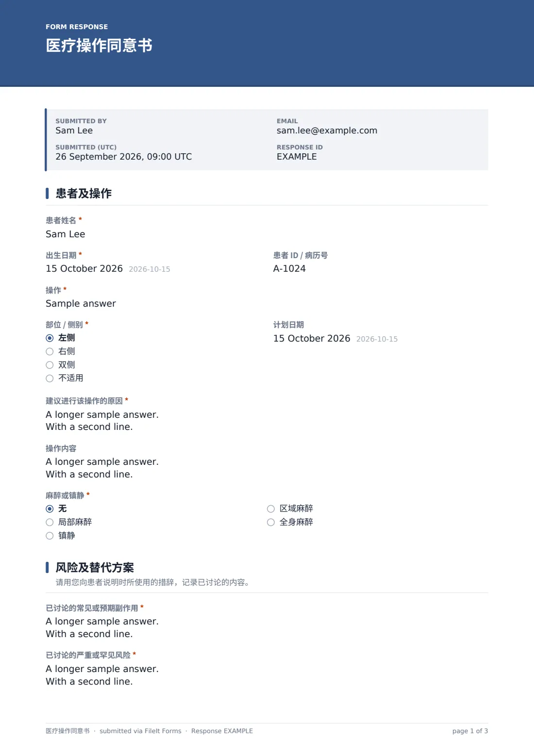 医疗操作同意书 — 示例回复 PDF，第 1 页，共 3 页