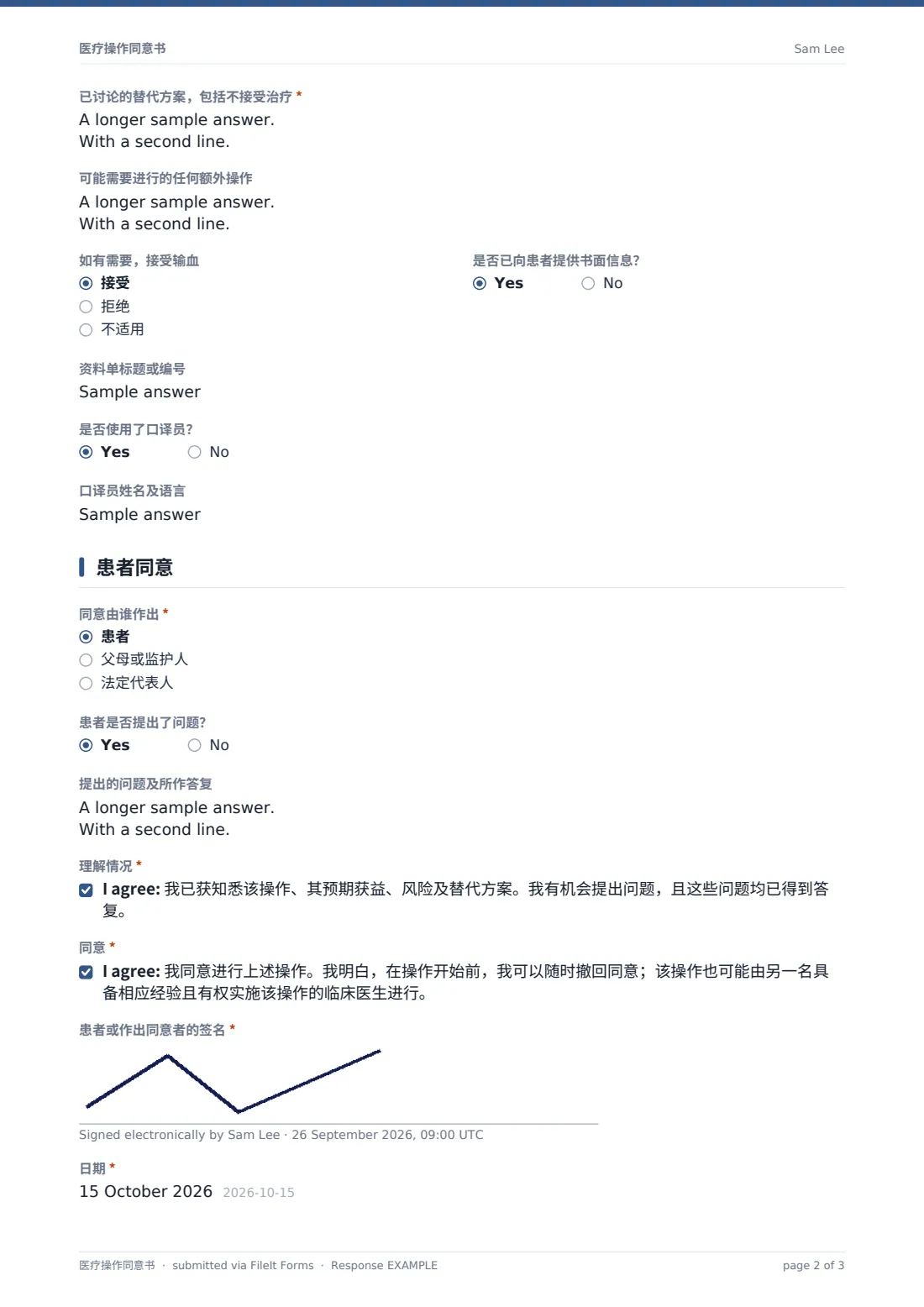 医疗操作同意书 — 示例回复 PDF，第 2 页，共 3 页