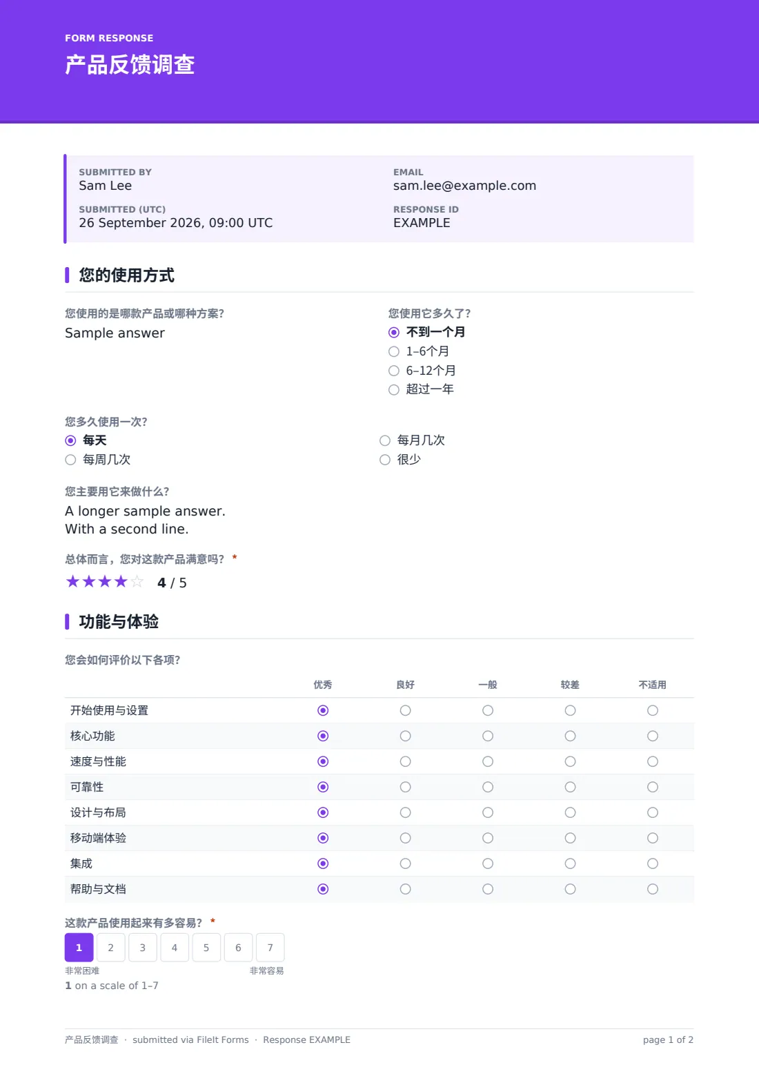 产品反馈调查 — 示例回复 PDF，第 1 页，共 2 页
