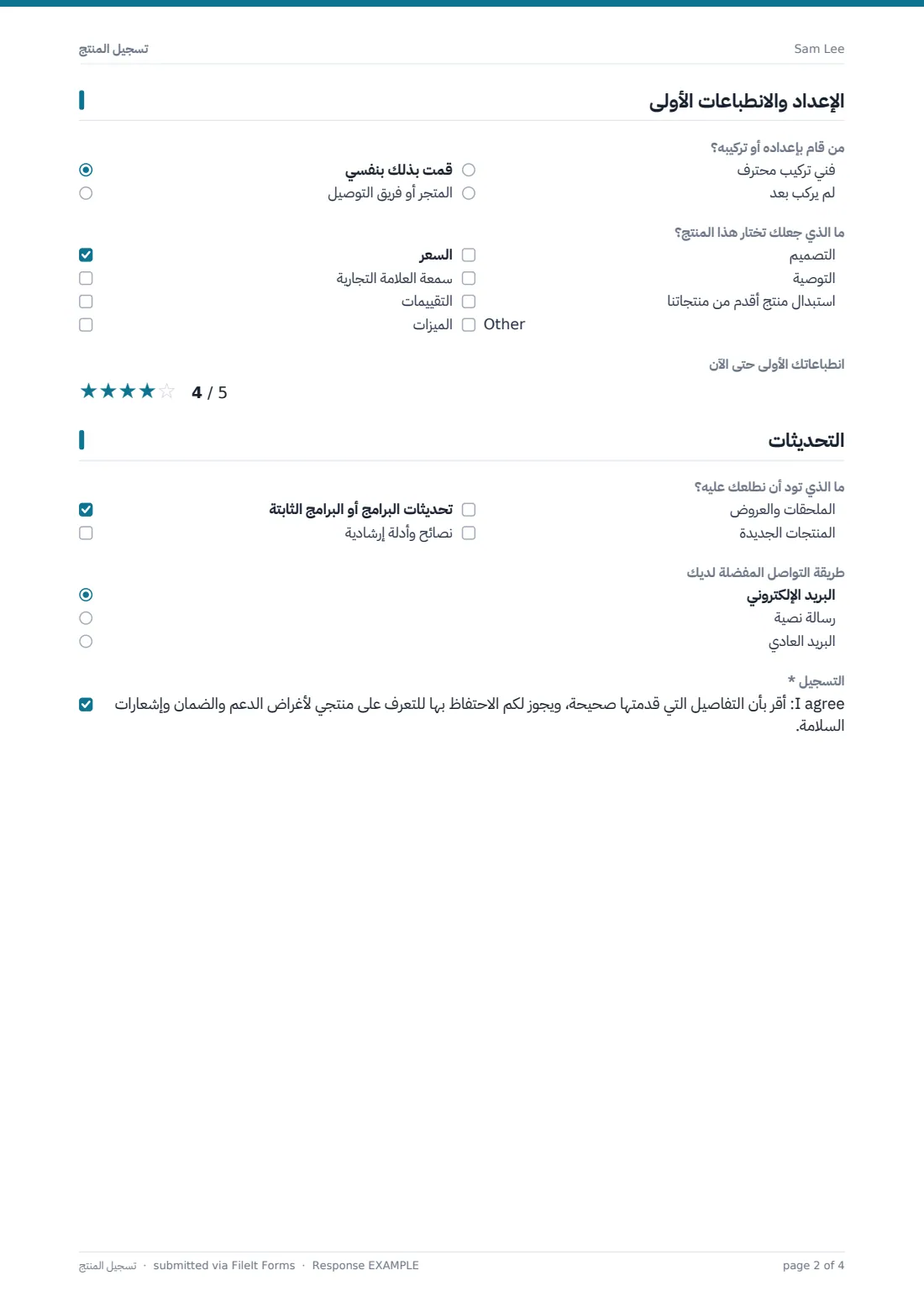 تسجيل المنتج — ملف PDF لرد نموذجي، الصفحة 2 من 4