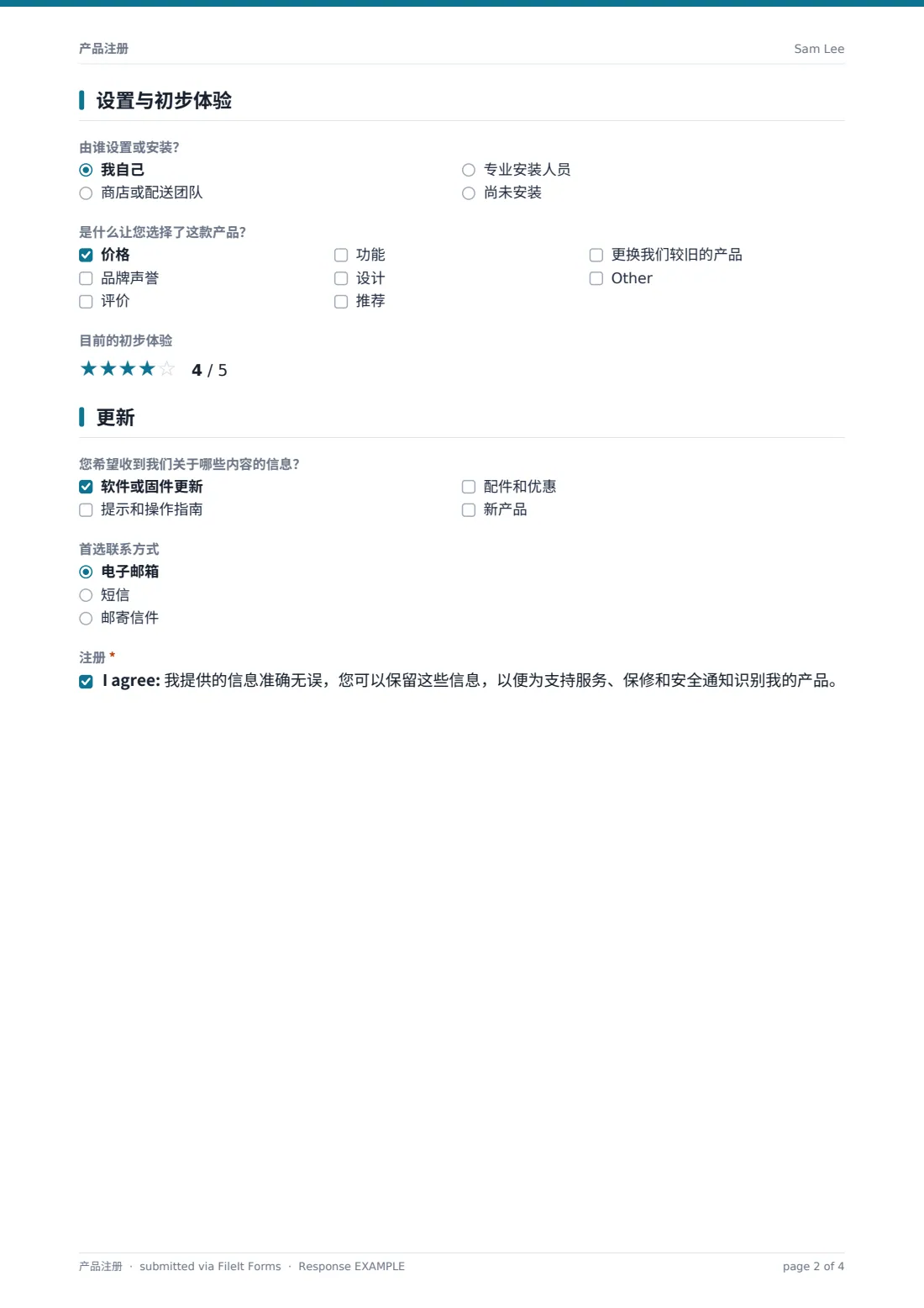 产品注册 — 示例回复 PDF，第 2 页，共 4 页