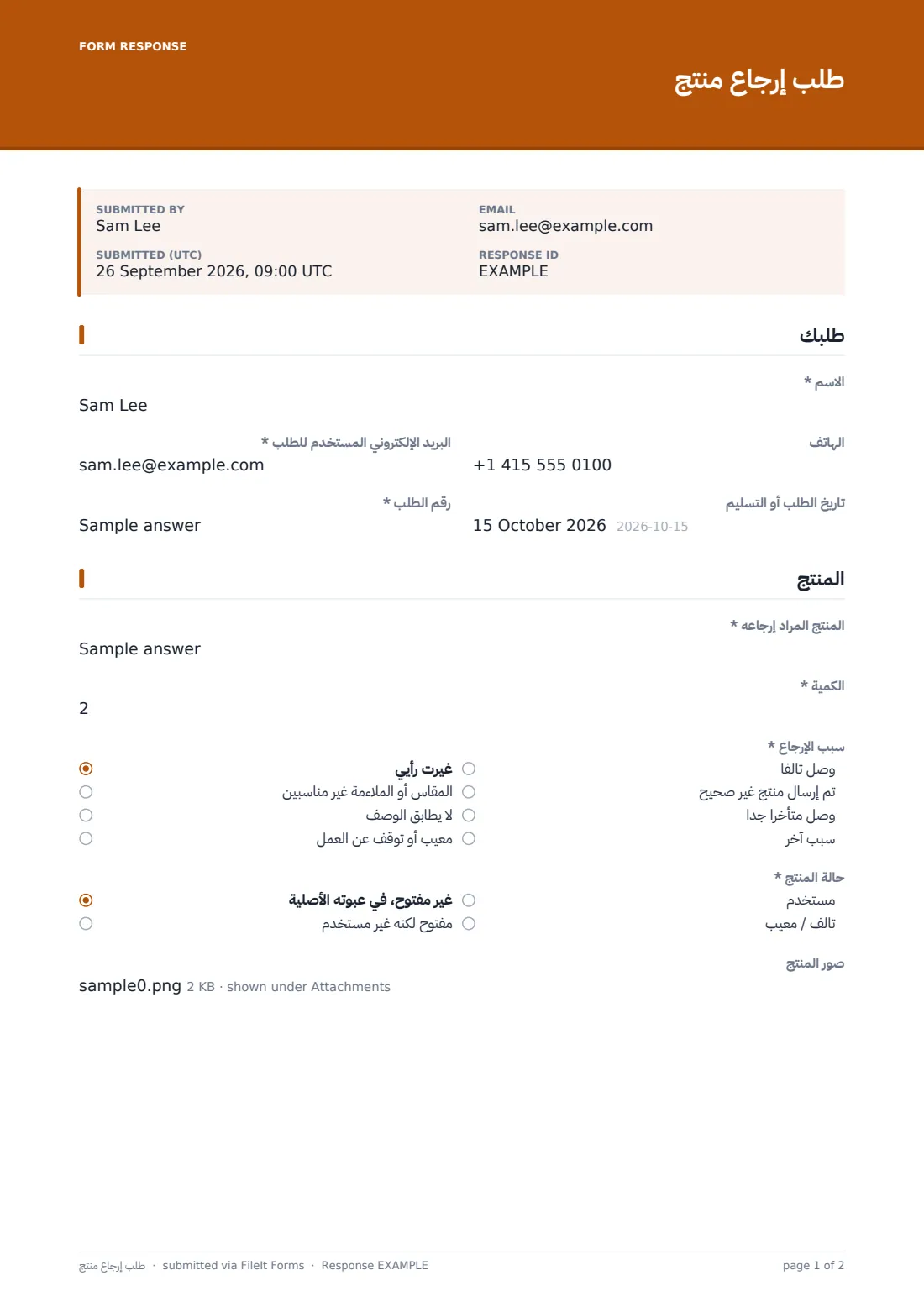 طلب إرجاع منتج — ملف PDF لرد نموذجي، الصفحة 1 من 2