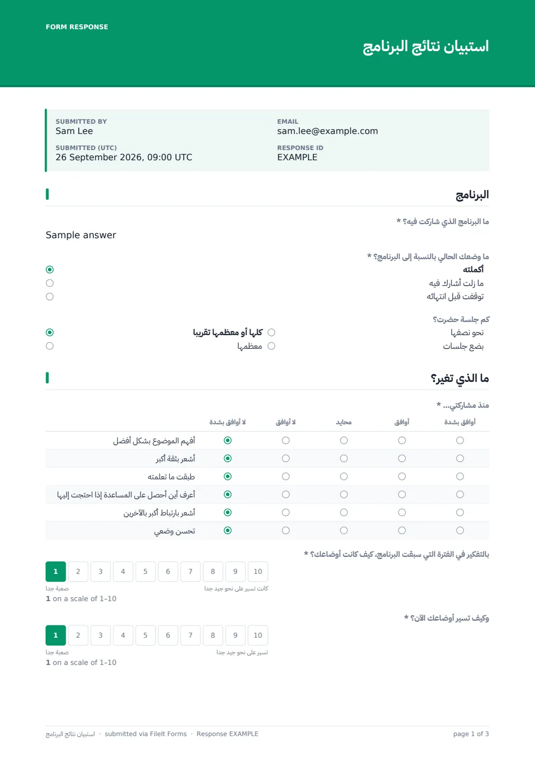 استبيان نتائج البرنامج — ملف PDF لرد نموذجي، الصفحة 1 من 3