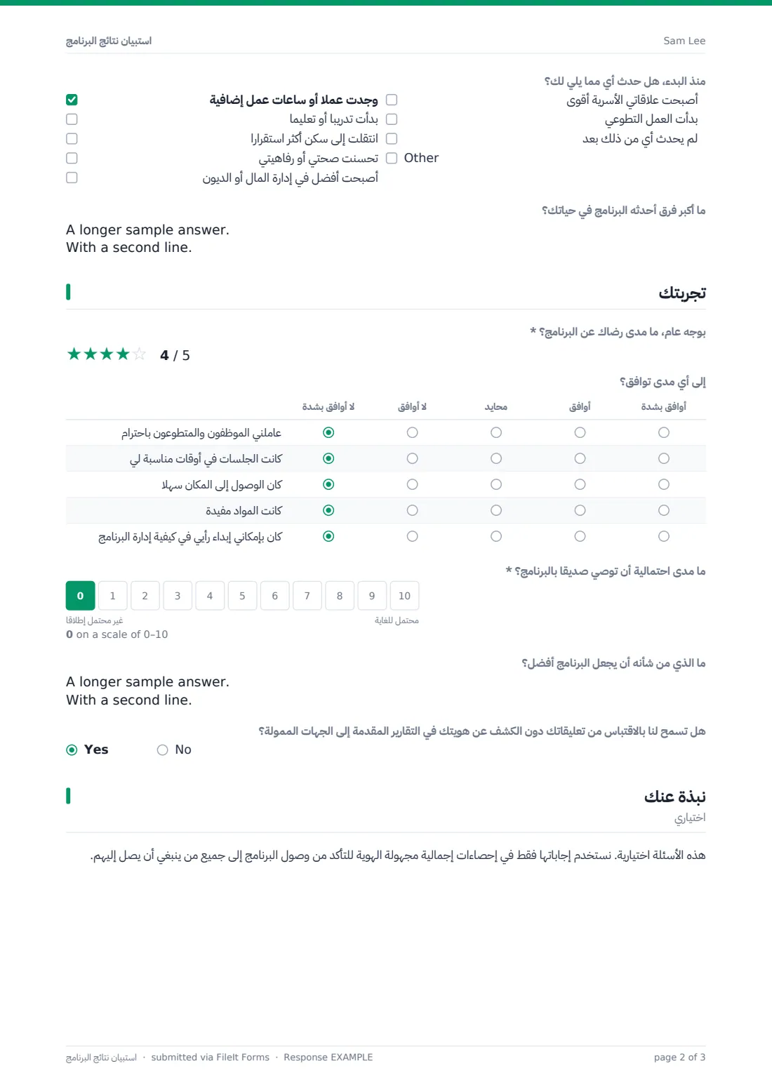 استبيان نتائج البرنامج — ملف PDF لرد نموذجي، الصفحة 2 من 3