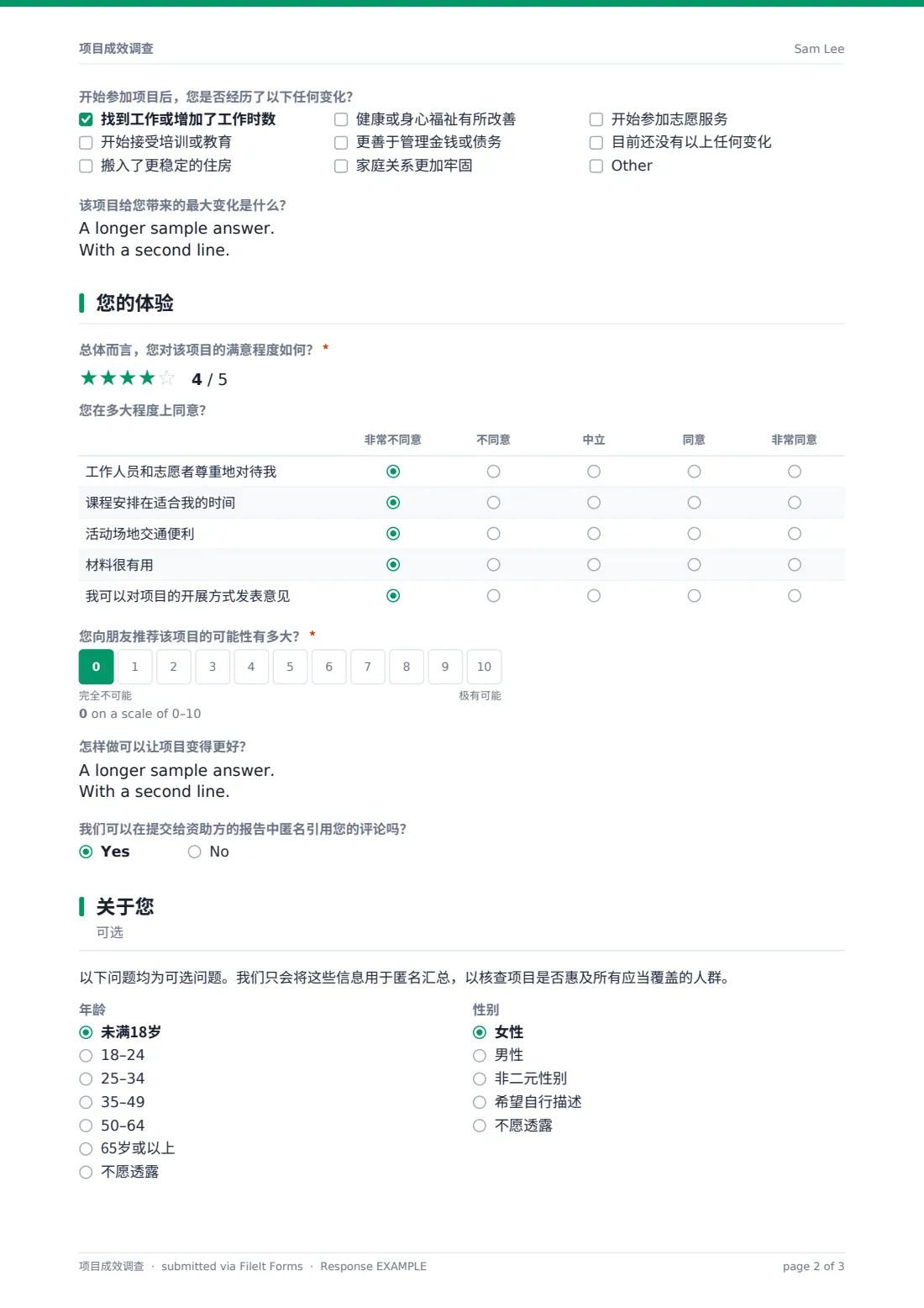 项目成效调查 — 示例回复 PDF，第 2 页，共 3 页