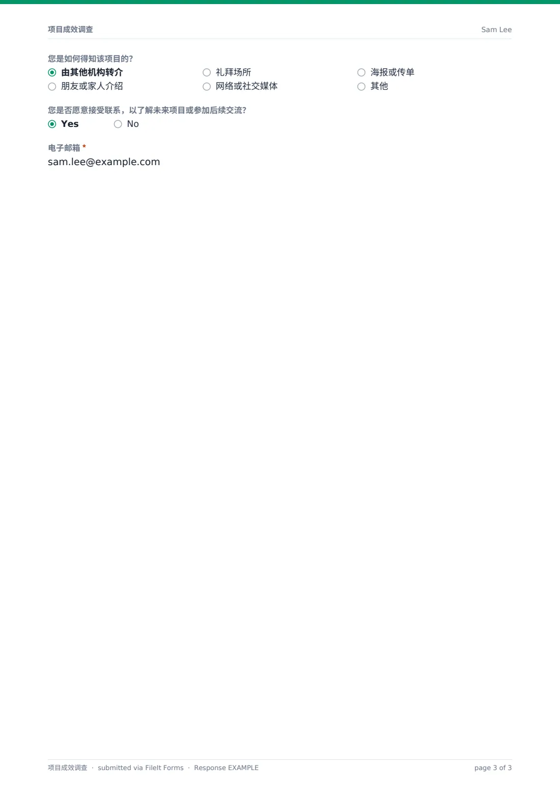 项目成效调查 — 示例回复 PDF，第 3 页，共 3 页