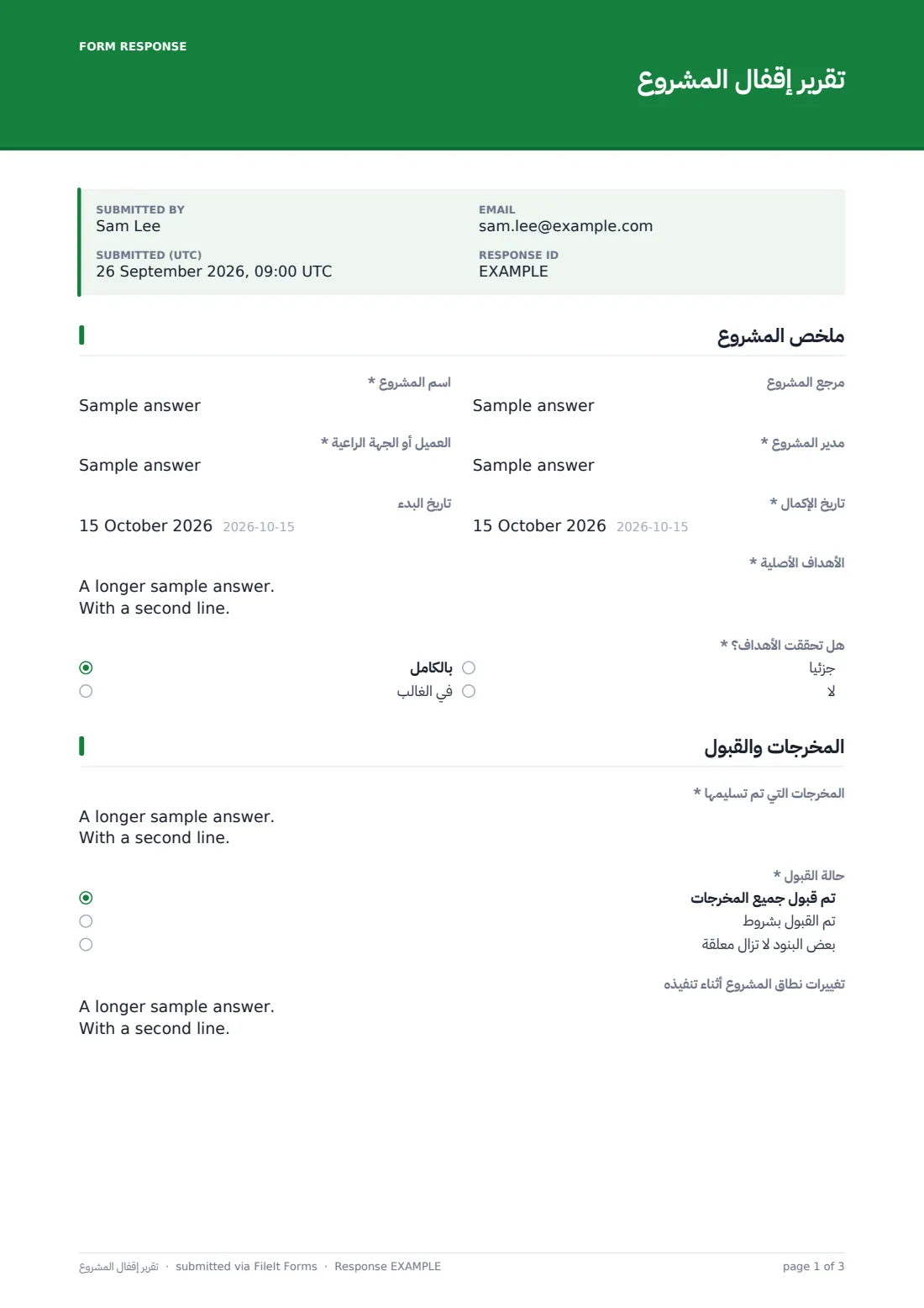 تقرير إقفال المشروع — ملف PDF لرد نموذجي، الصفحة 1 من 3