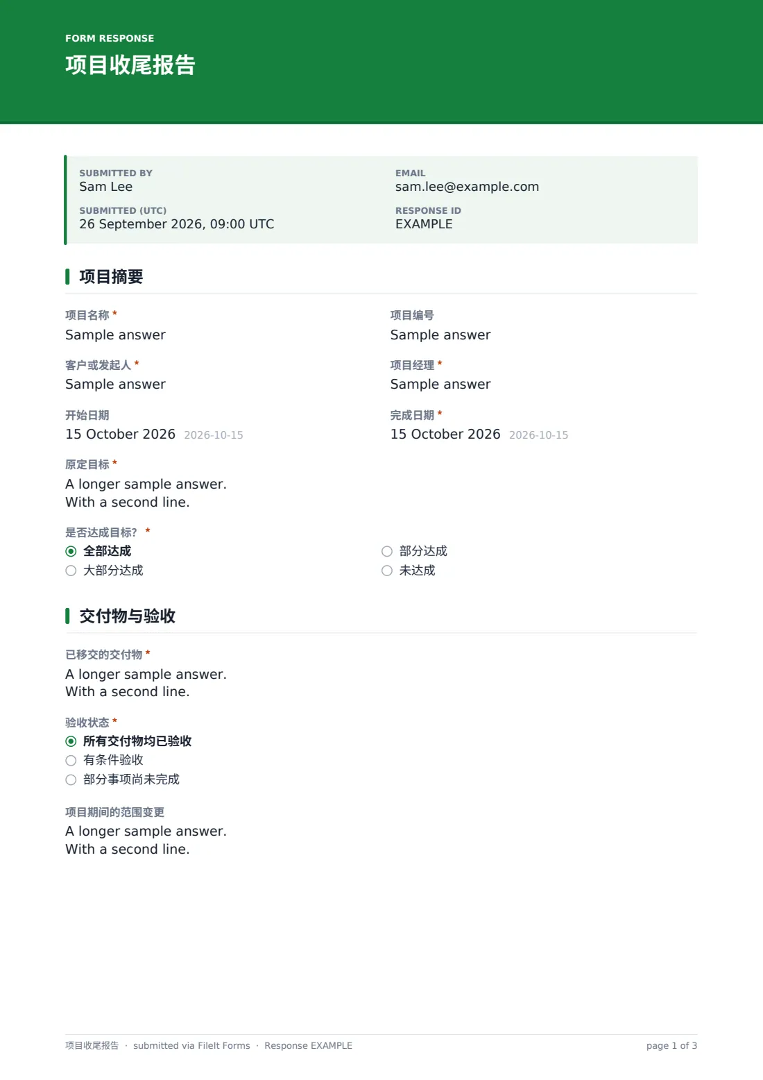 项目收尾报告 — 示例回复 PDF，第 1 页，共 3 页