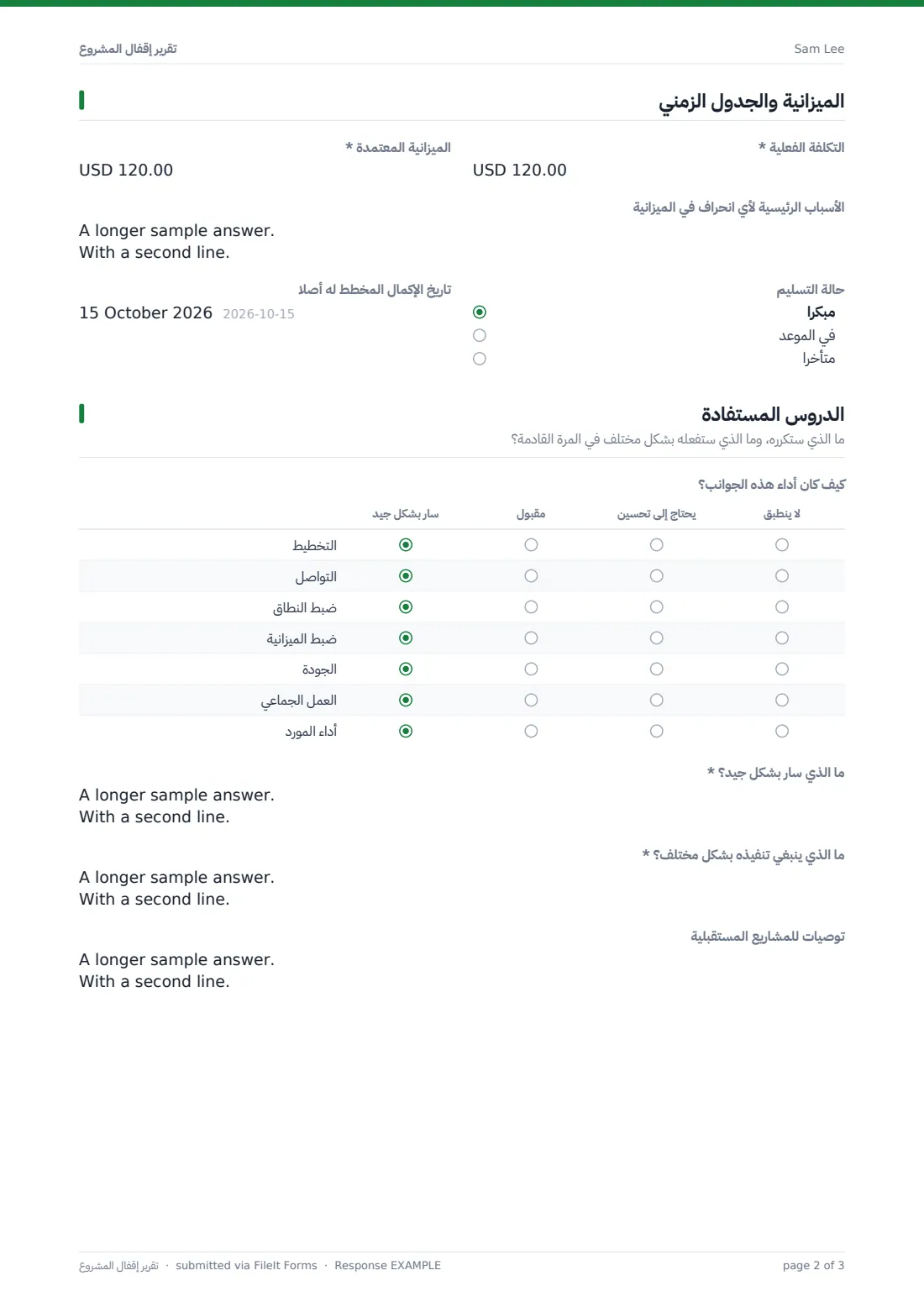 تقرير إقفال المشروع — ملف PDF لرد نموذجي، الصفحة 2 من 3