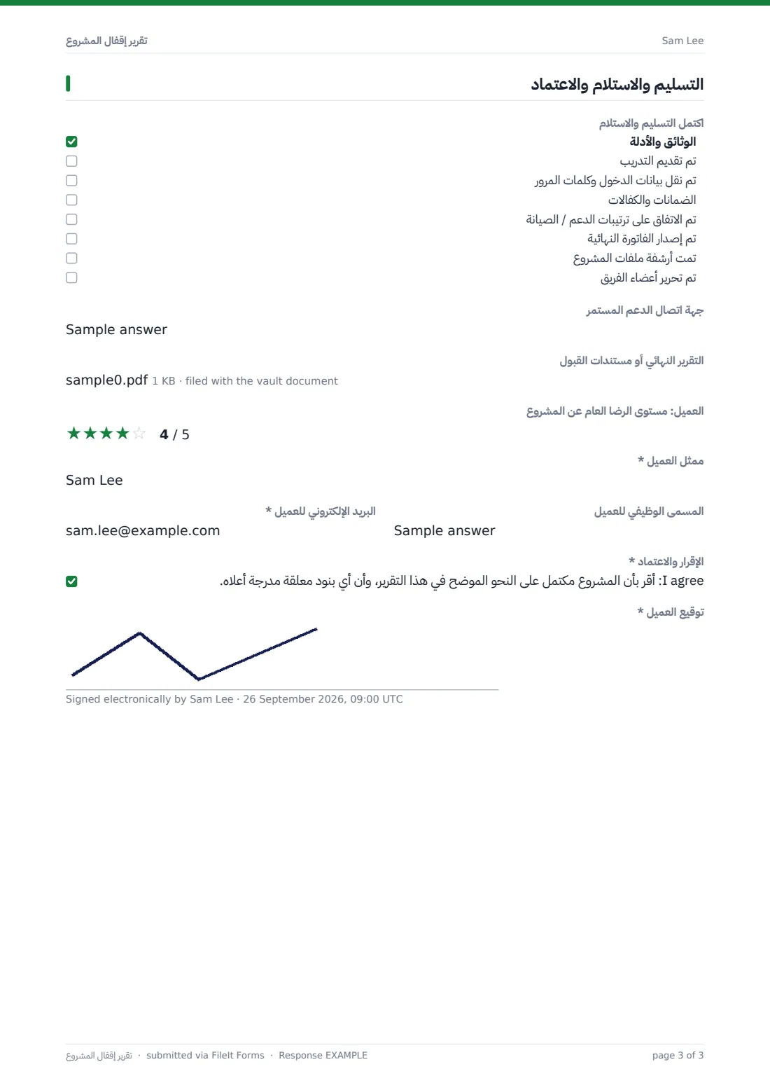 تقرير إقفال المشروع — ملف PDF لرد نموذجي، الصفحة 3 من 3