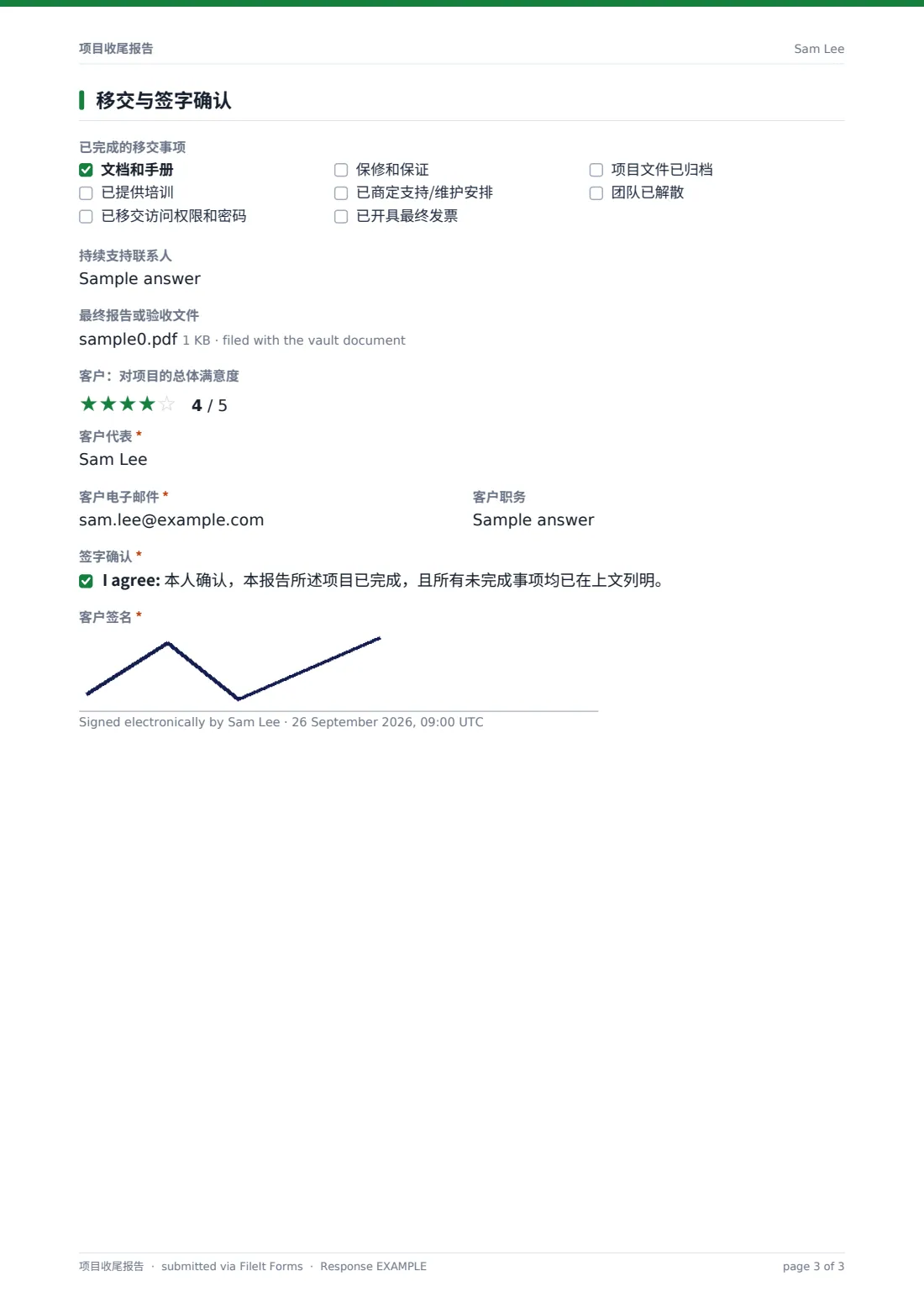 项目收尾报告 — 示例回复 PDF，第 3 页，共 3 页