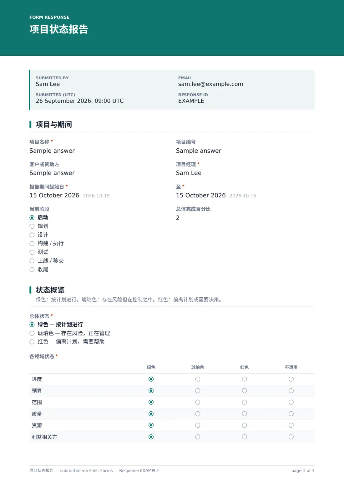 项目状态报告 — 示例回复 PDF，第 1 页，共 3 页