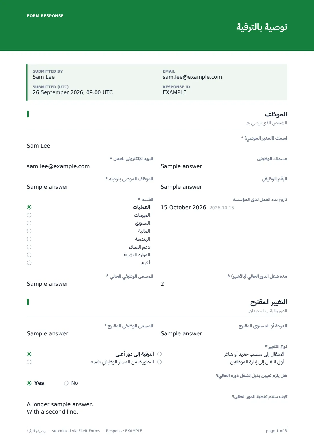 توصية بالترقية — ملف PDF لرد نموذجي، الصفحة 1 من 3