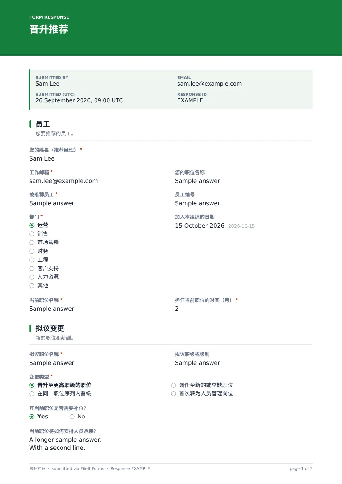晋升推荐 — 示例回复 PDF，第 1 页，共 3 页