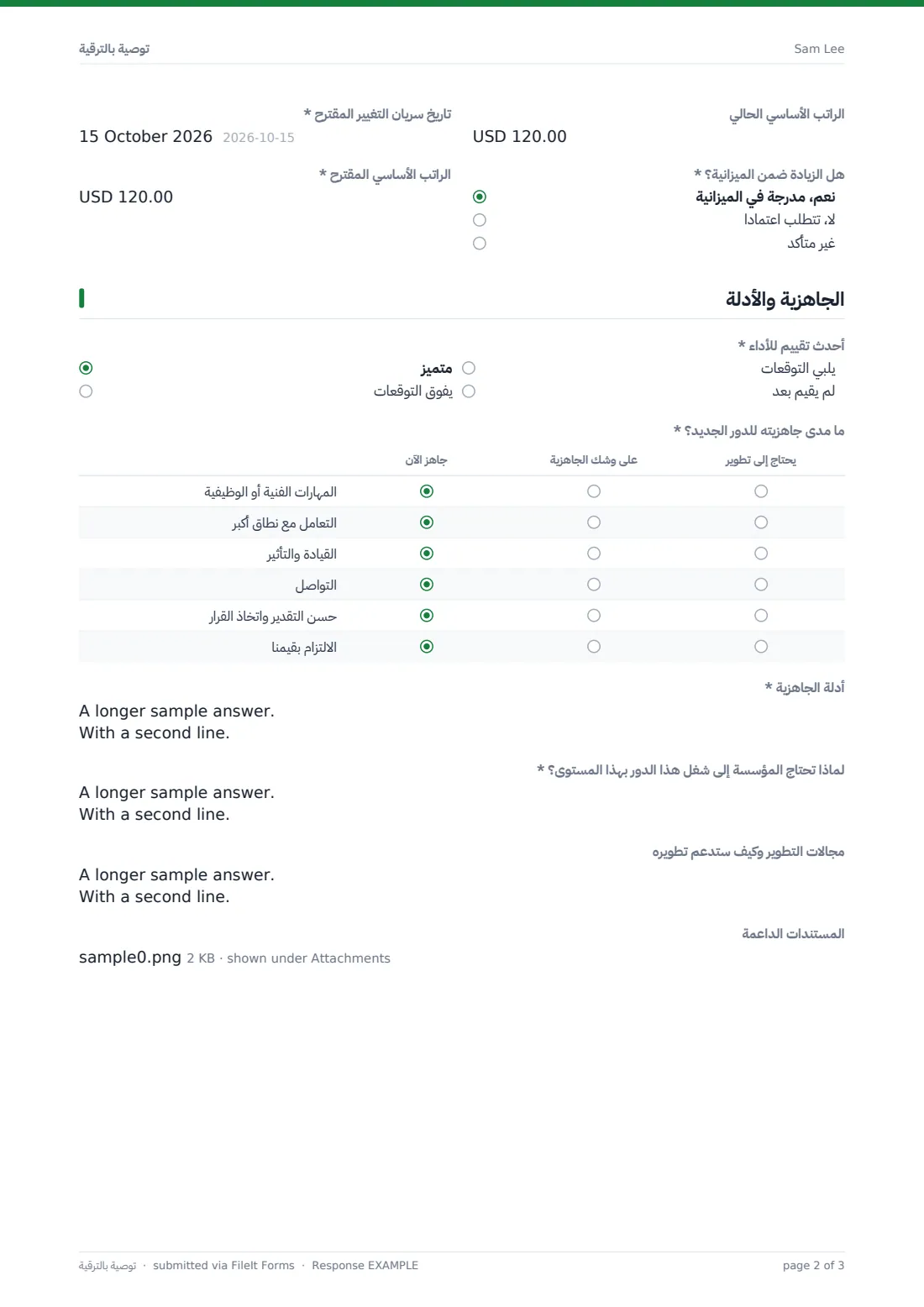 توصية بالترقية — ملف PDF لرد نموذجي، الصفحة 2 من 3