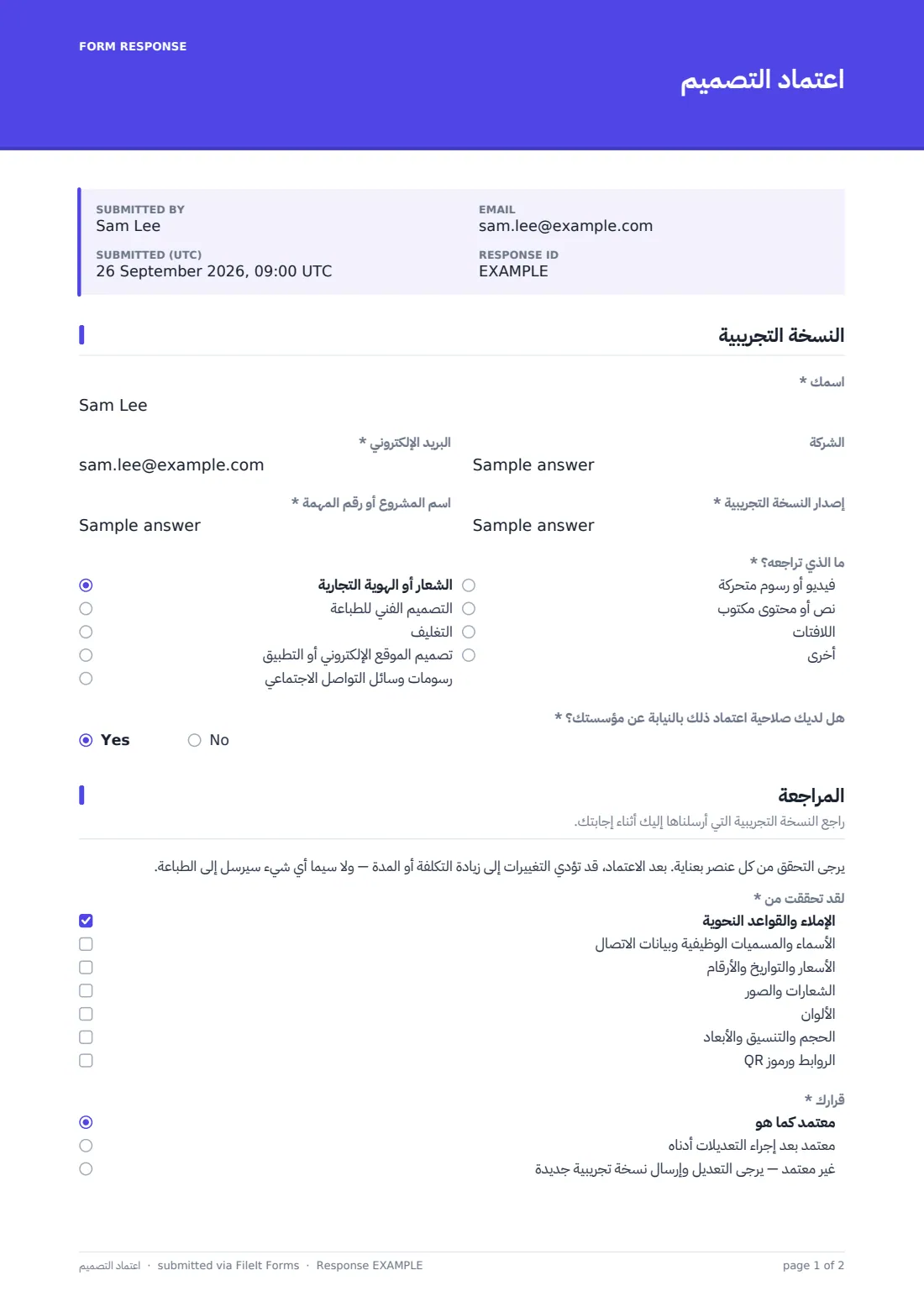 اعتماد التصميم — ملف PDF لرد نموذجي، الصفحة 1 من 2