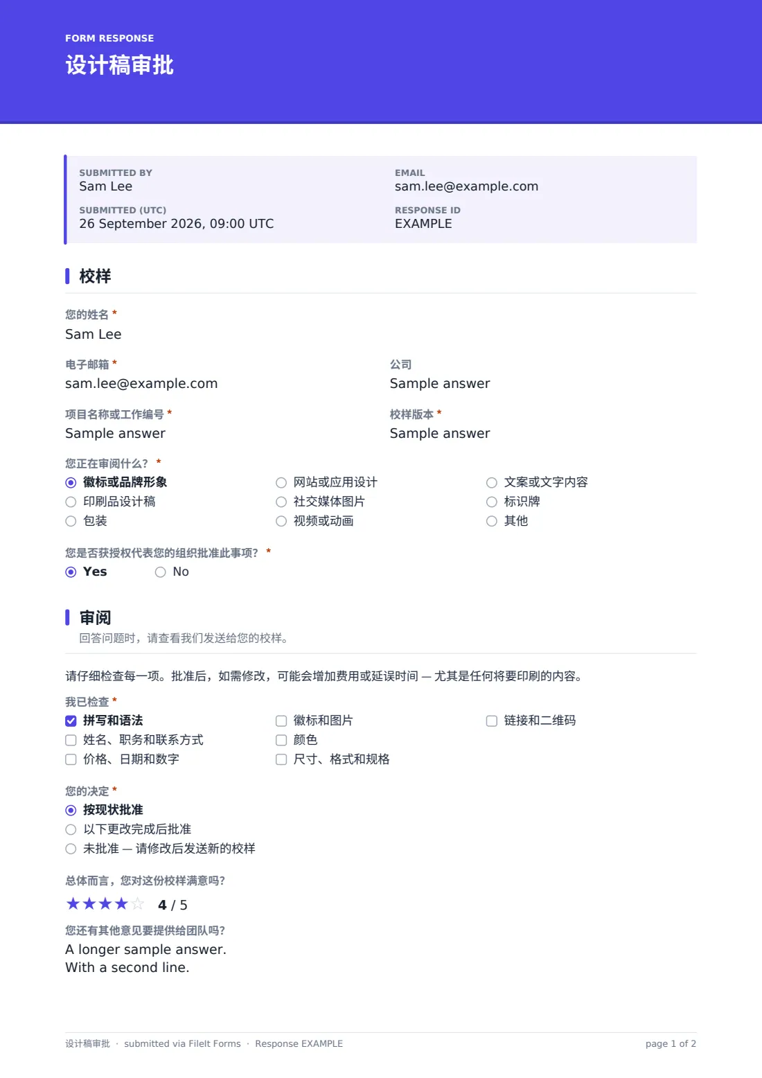 设计稿审批 — 示例回复 PDF，第 1 页，共 2 页