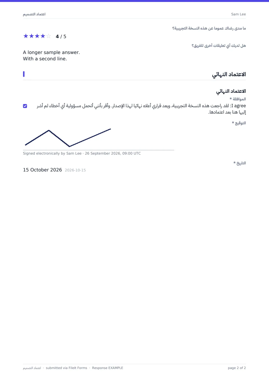 اعتماد التصميم — ملف PDF لرد نموذجي، الصفحة 2 من 2